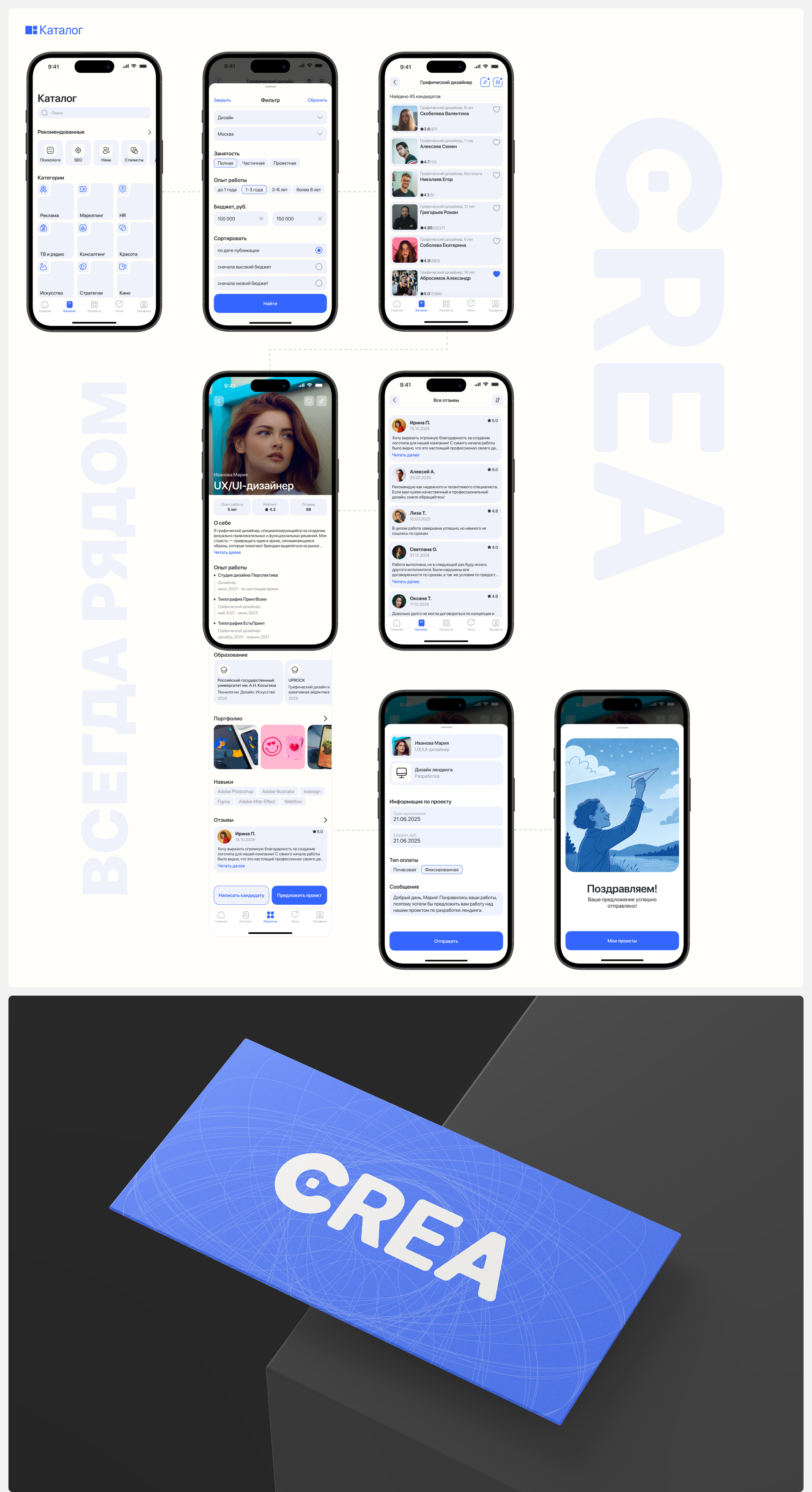Mobile App CREA — Изображение №10 — Интерфейсы на Dprofile