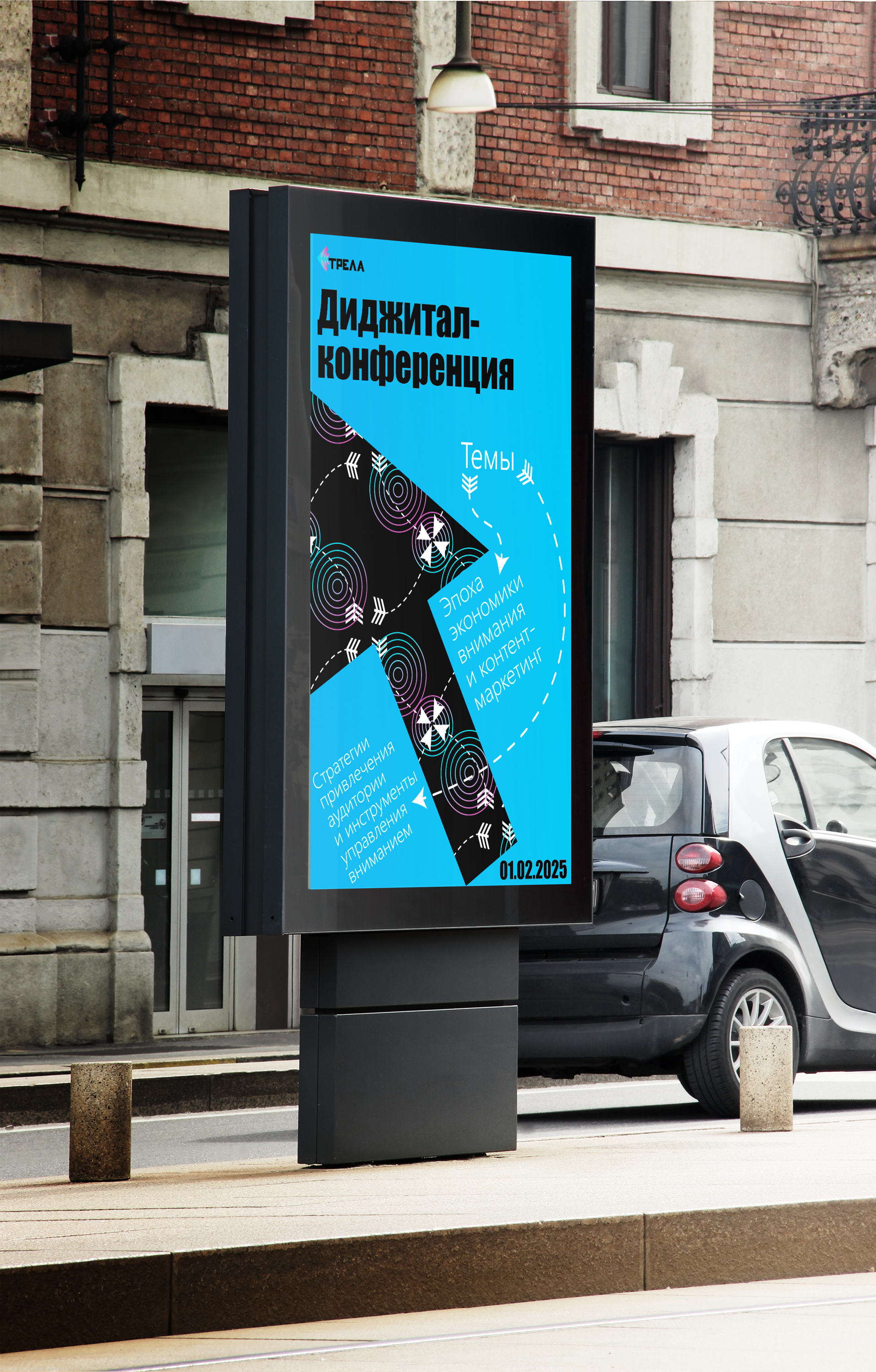 Диджитал-конференция «Стрела» — Изображение №8 — Брендинг, Иллюстрация на Dprofile