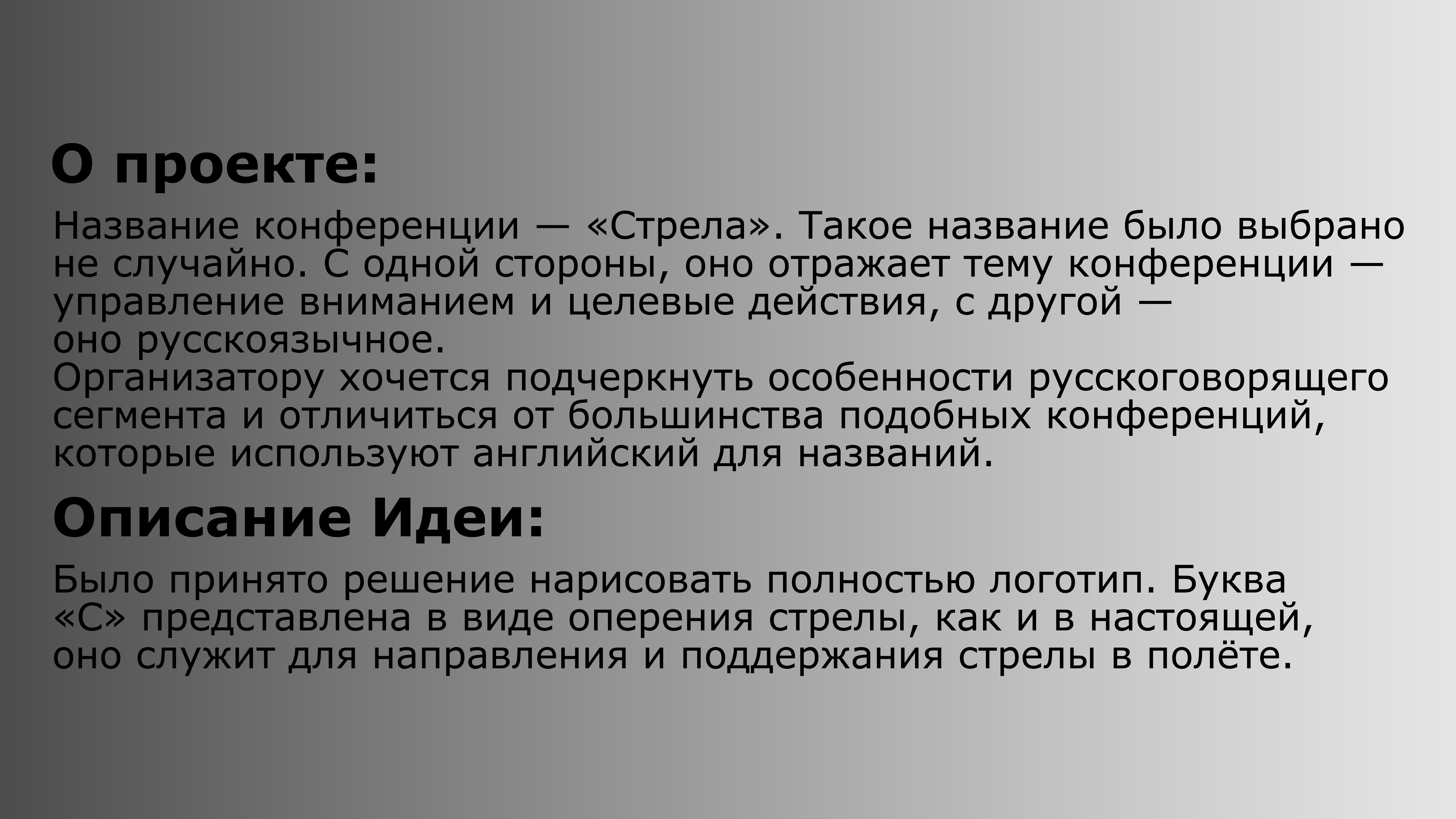 Диджитал-конференция «Стрела» — Изображение №2 — Брендинг, Иллюстрация на Dprofile