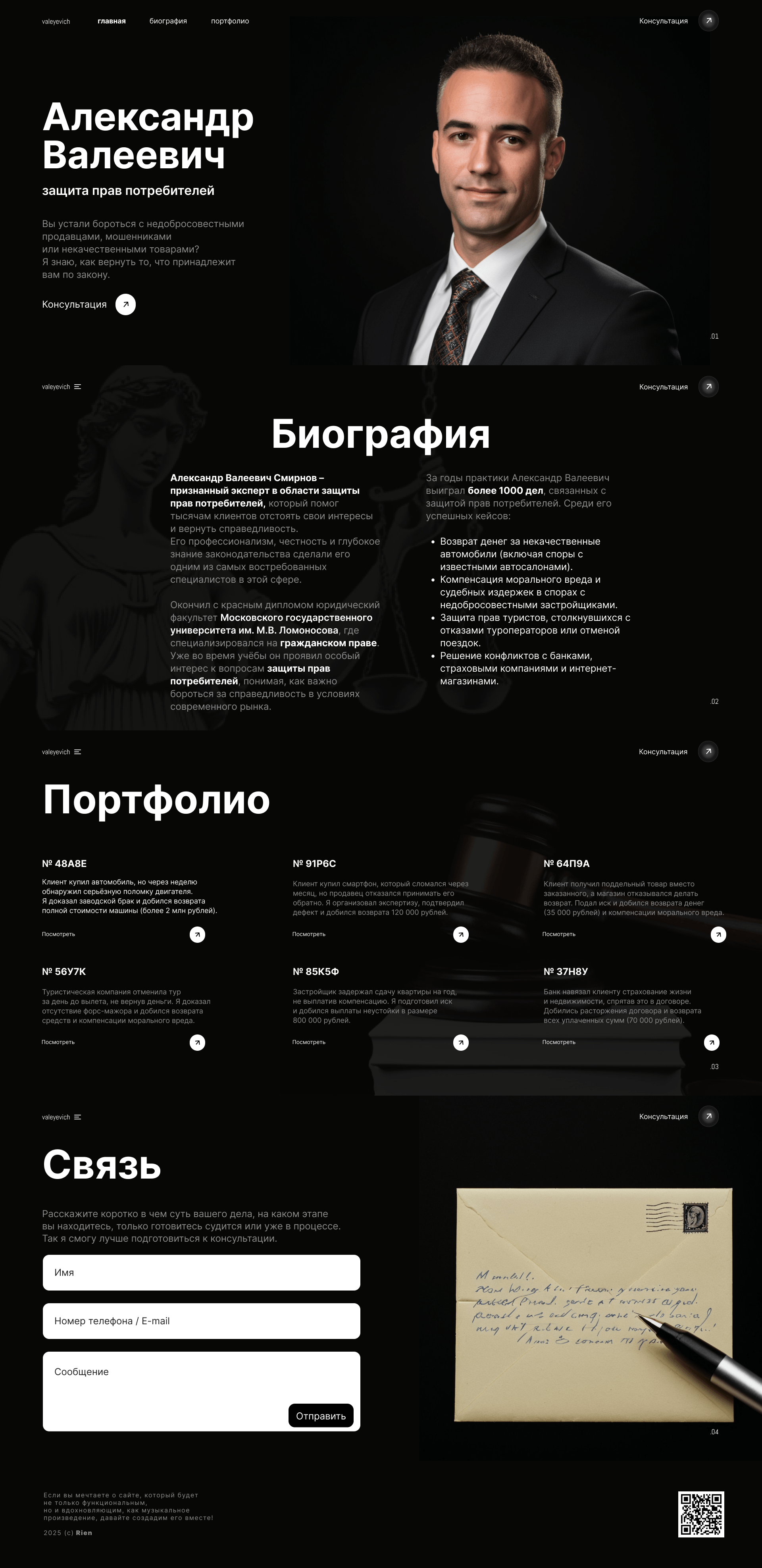Landing Lawyer — Изображение №1 — Интерфейсы, Брендинг на Dprofile