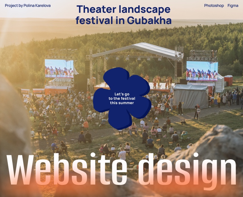 Театральный ландшафтный фестиваль «Тайны горы Крестовой» — Интерфейсы на Dprofile