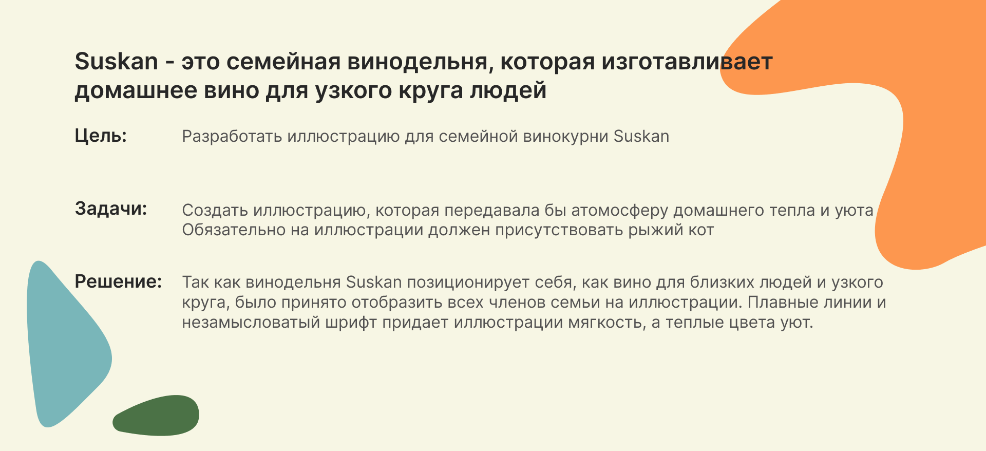 Suskan|Illustration — Изображение №2 — Брендинг, Иллюстрация на Dprofile