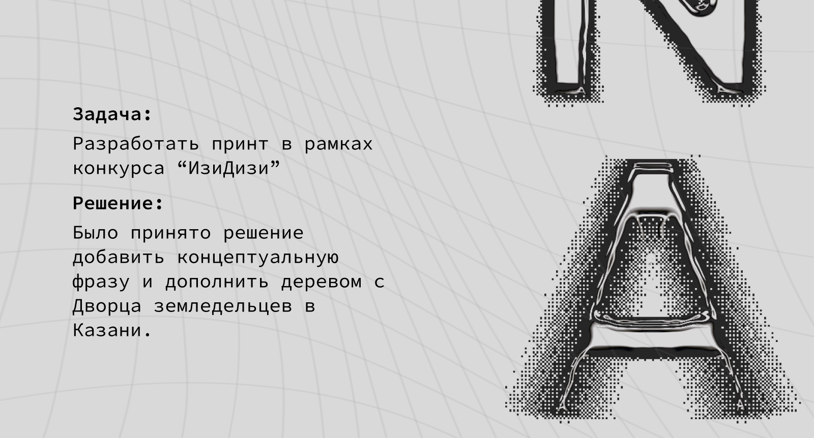 Принт для конкурса "ИзиДизи" — Изображение №2 — Брендинг, Графика на Dprofile