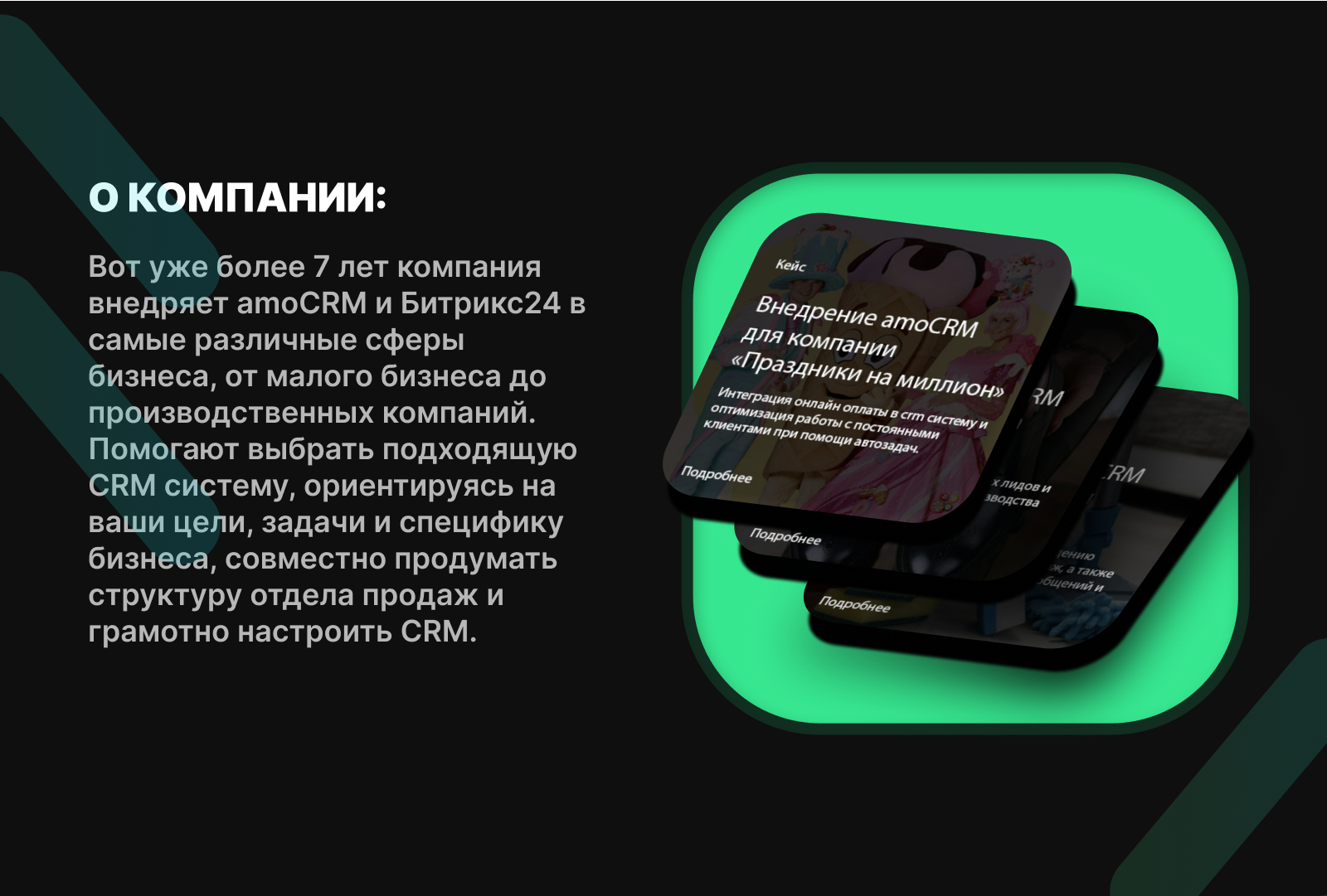 Сторис для Integration CRM — Изображение №2 — Интерфейсы, Маркетинг на Dprofile