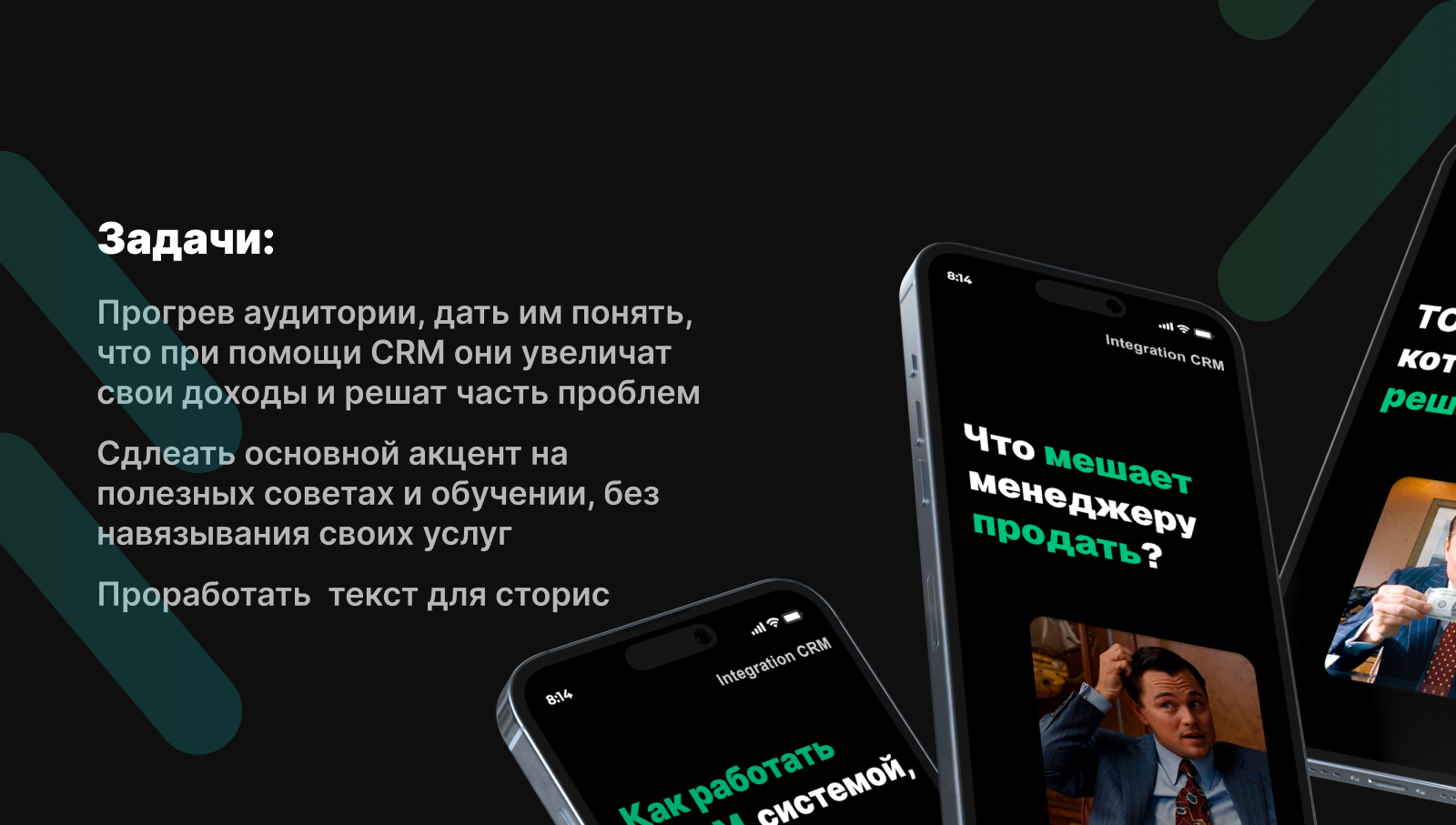 Сторис для Integration CRM — Изображение №3 — Интерфейсы, Маркетинг на Dprofile