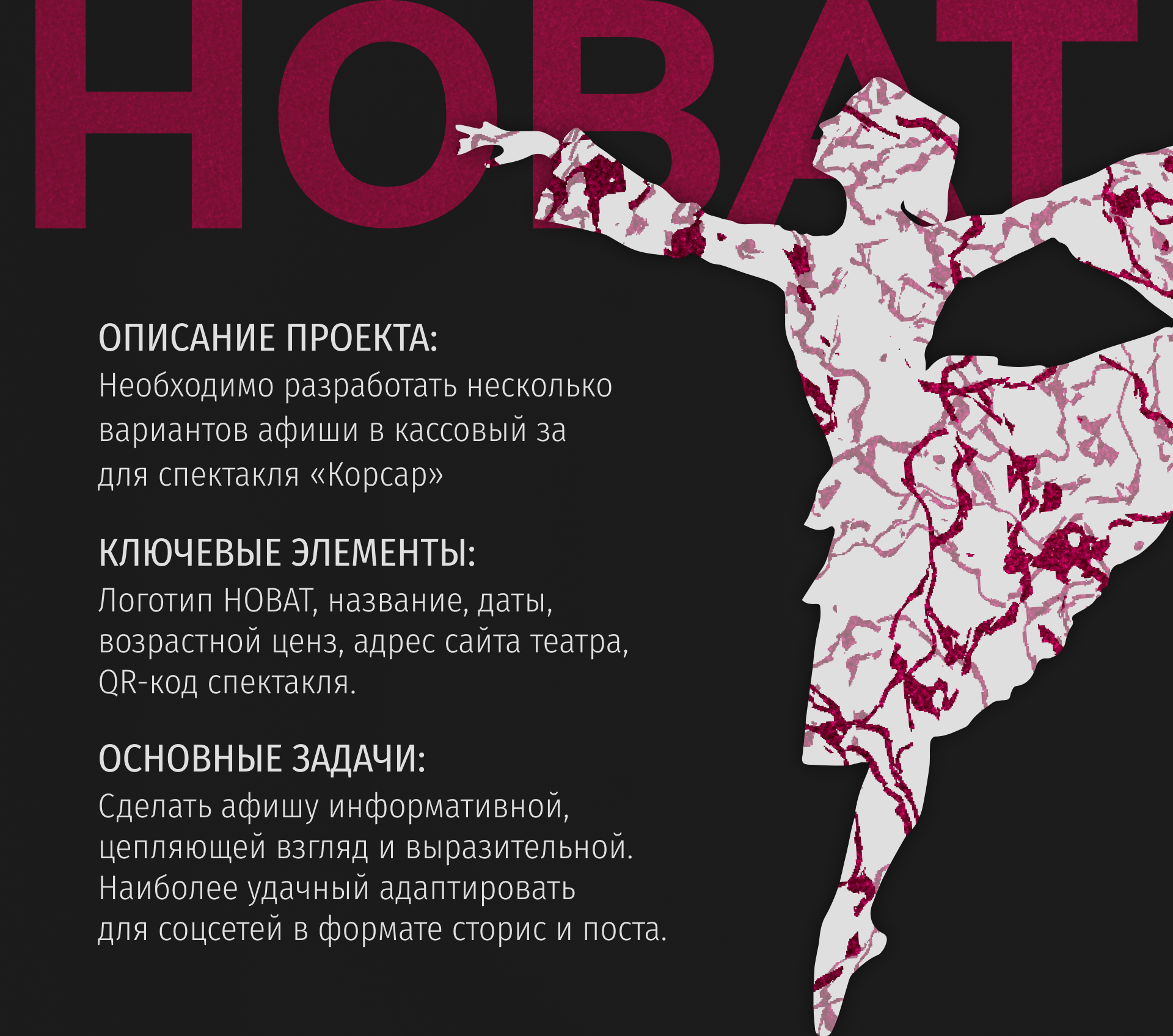 Афиша для театра НОВАТ — Изображение №1 — Графика, Маркетинг на Dprofile