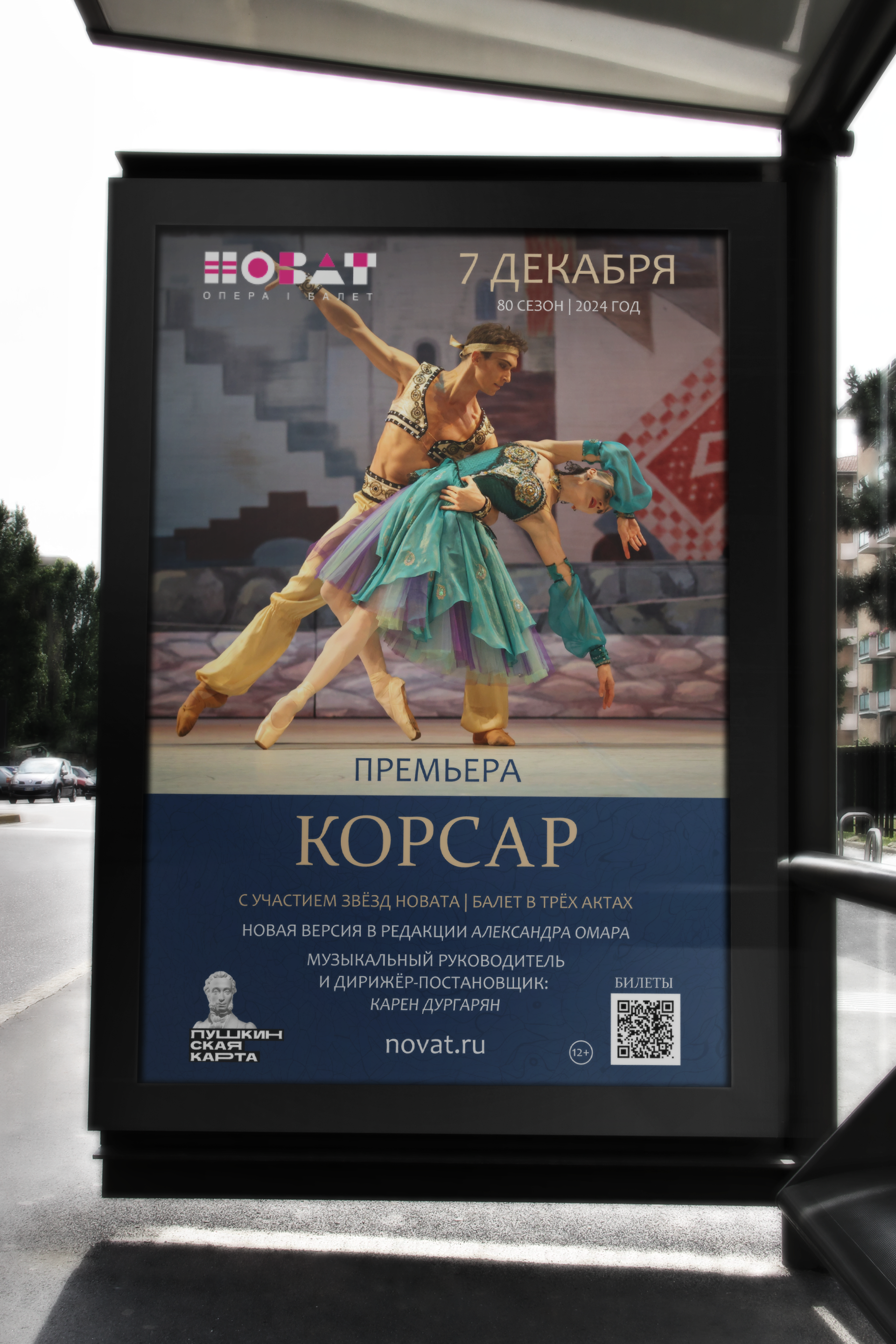 Афиша для театра НОВАТ — Изображение №5 — Графика, Маркетинг на Dprofile