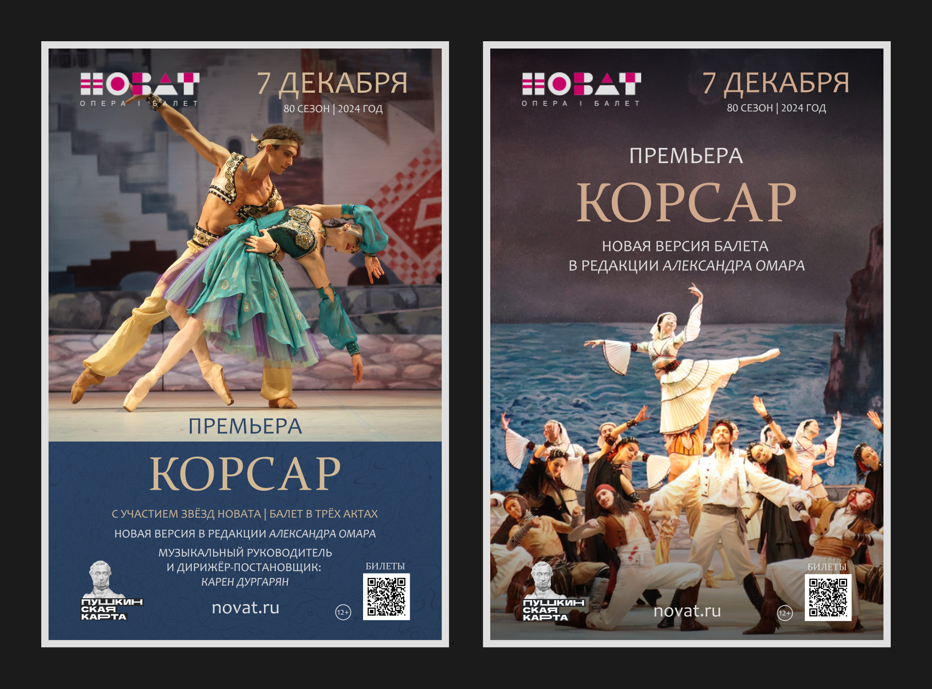 Афиша для театра НОВАТ — Изображение №3 — Графика, Маркетинг на Dprofile