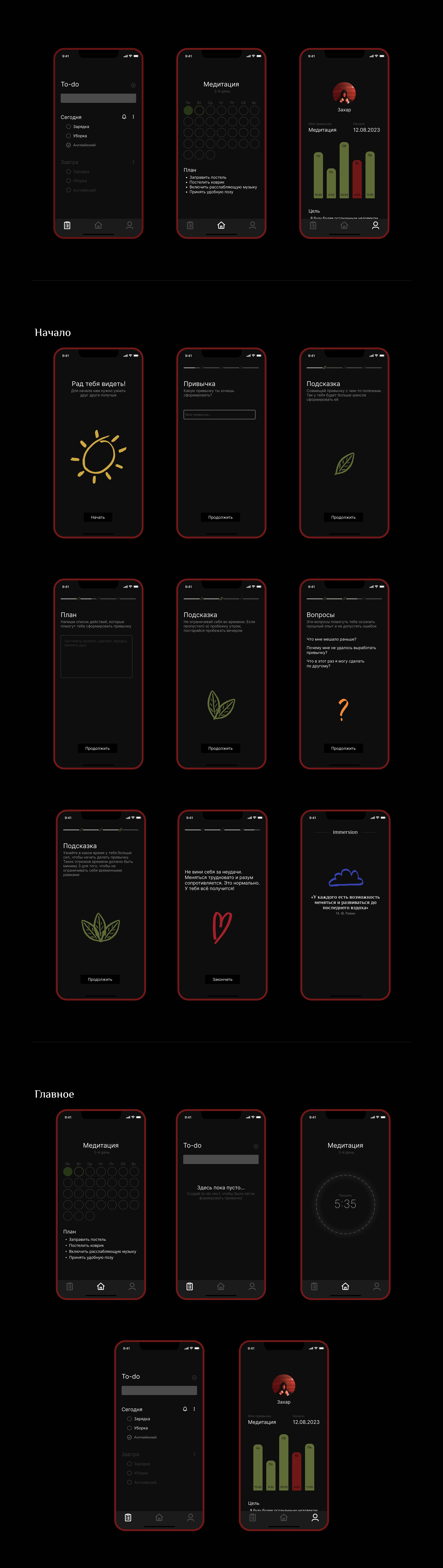 "Immersion" habit tracker — Изображение №6 — Интерфейсы на Dprofile