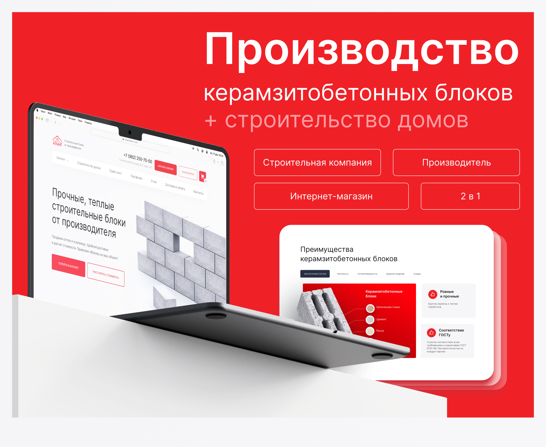 Атлант - строительная компания, производитель блоков — Изображение №1 — Интерфейсы на Dprofile