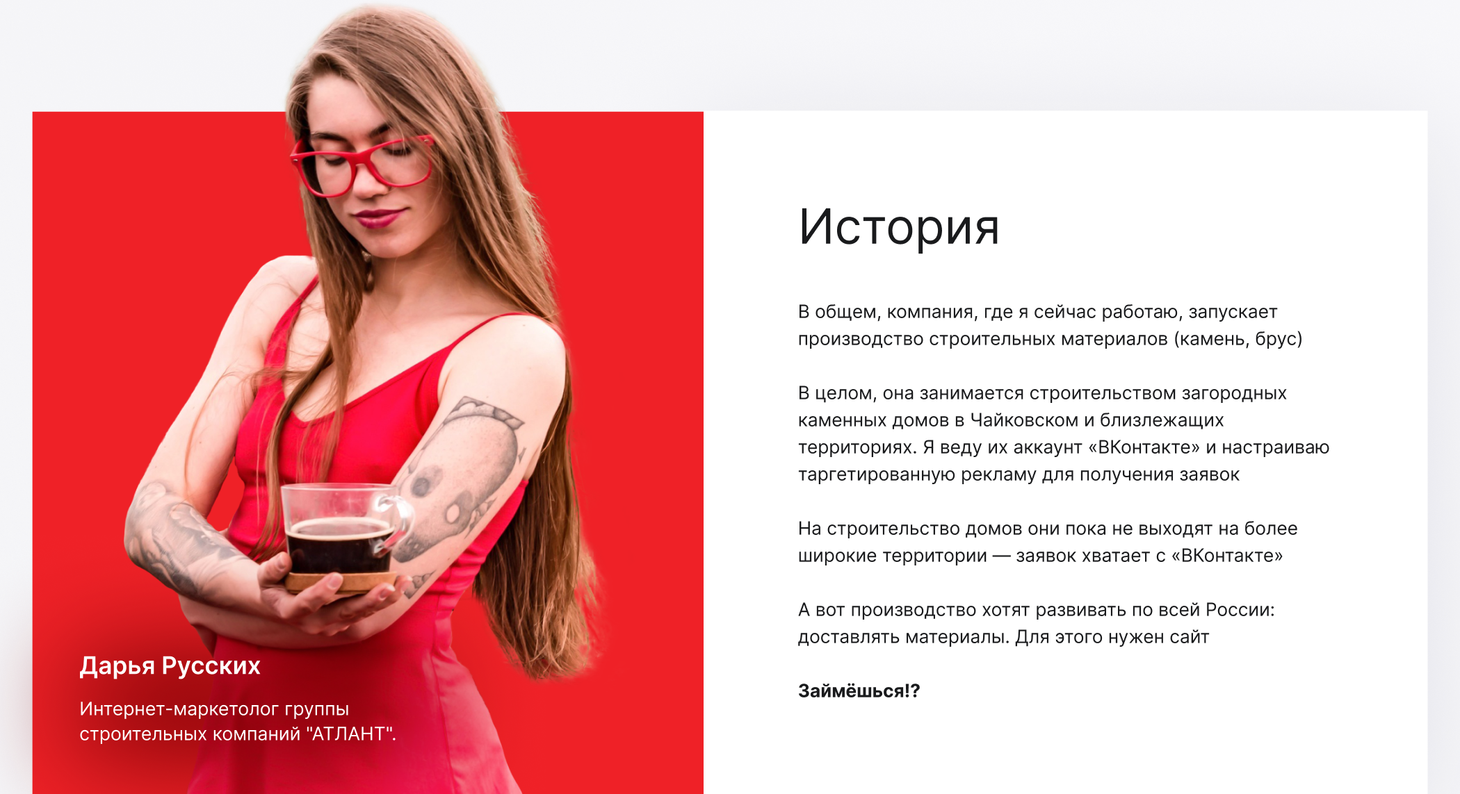 Атлант - строительная компания, производитель блоков — Изображение №2 — Интерфейсы на Dprofile