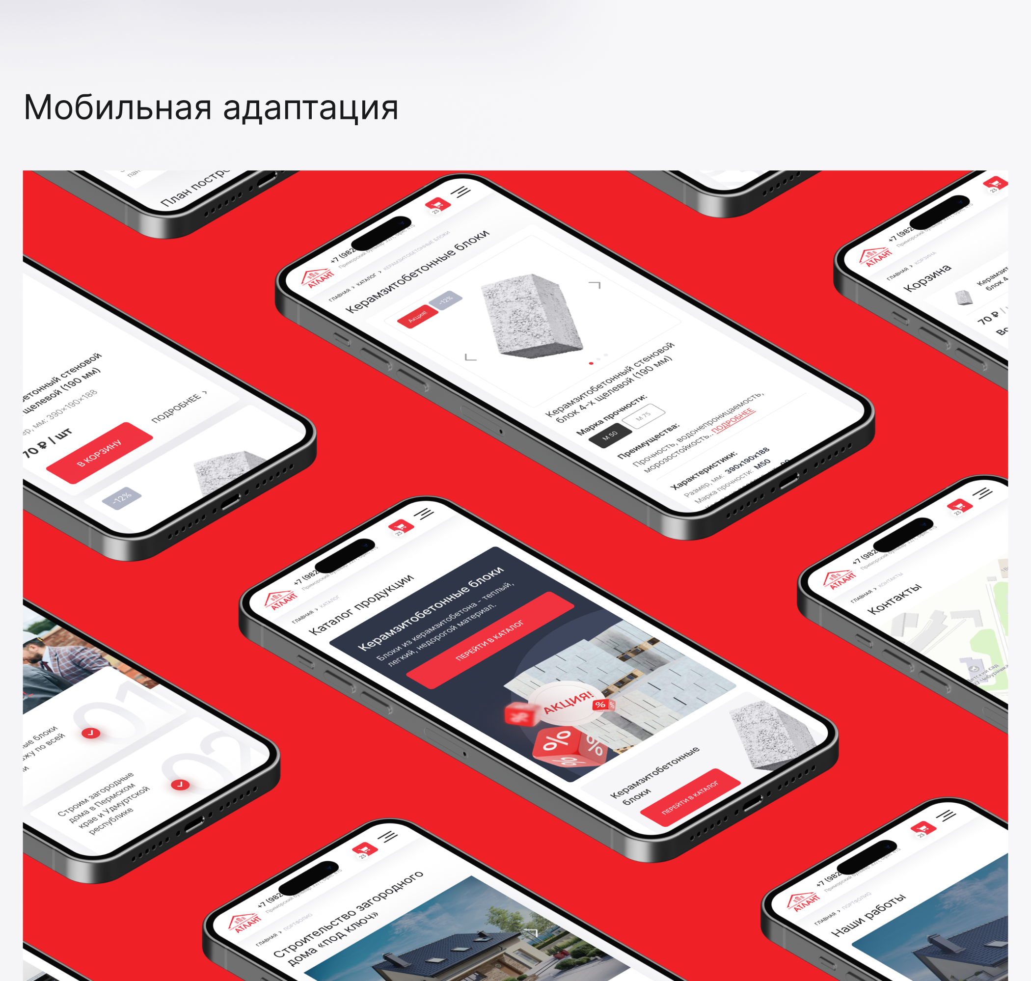 Атлант - строительная компания, производитель блоков — Изображение №11 — Интерфейсы на Dprofile