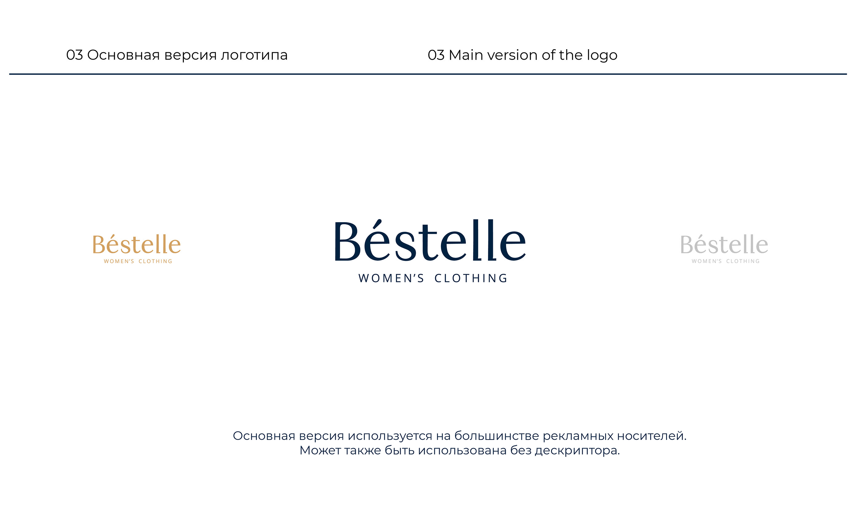 Logo clothing brand identity Bestelle — Изображение №6 — Брендинг, Маркетинг на Dprofile