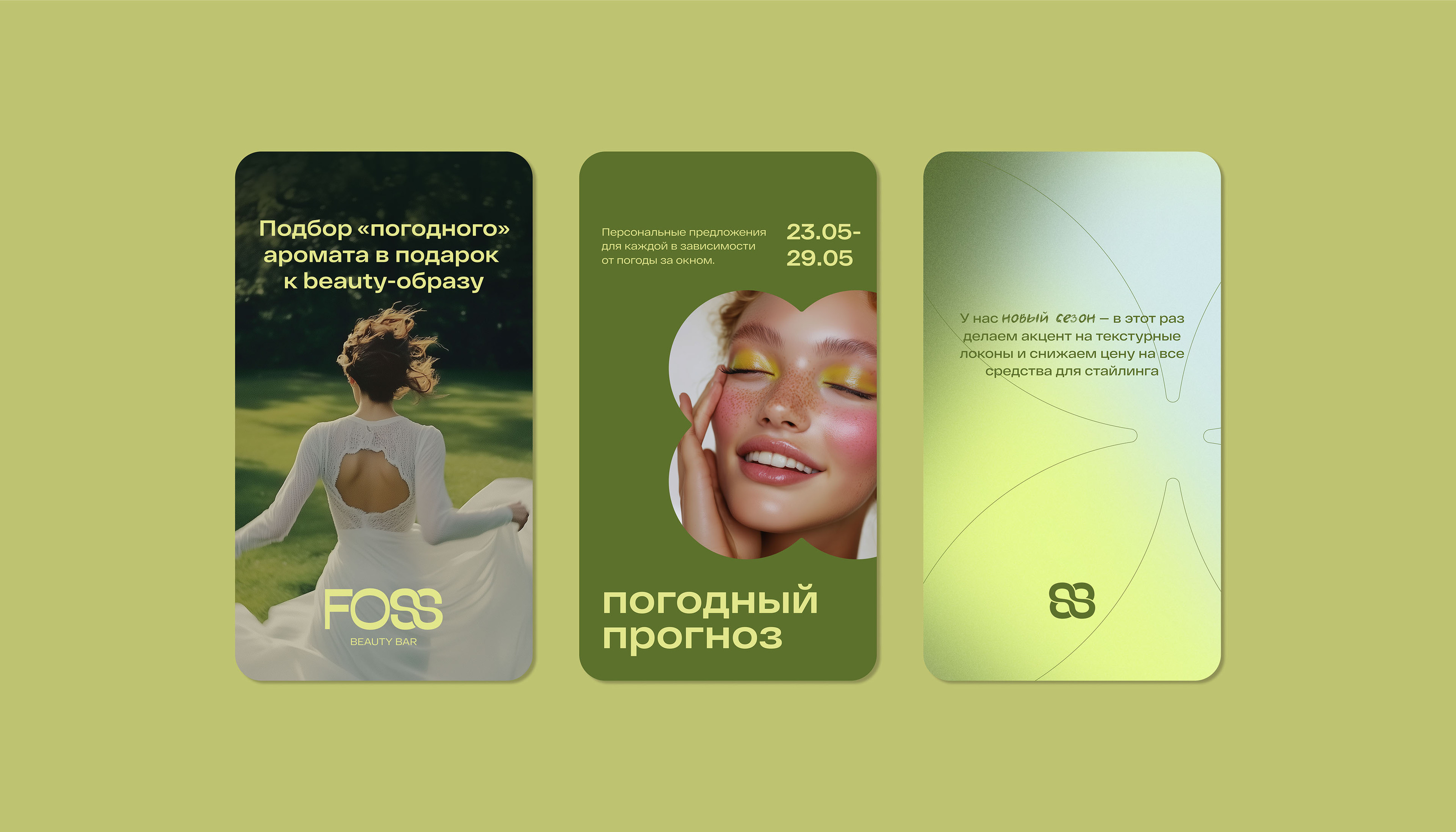 BRAND IDENTITY | FOSS beauty bar — Изображение №7 — Брендинг на Dprofile