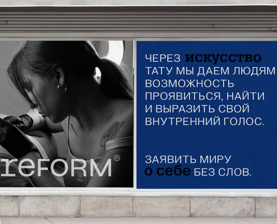 reform: ребрендинг SashaTattooingStudios — Брендинг на Dprofile