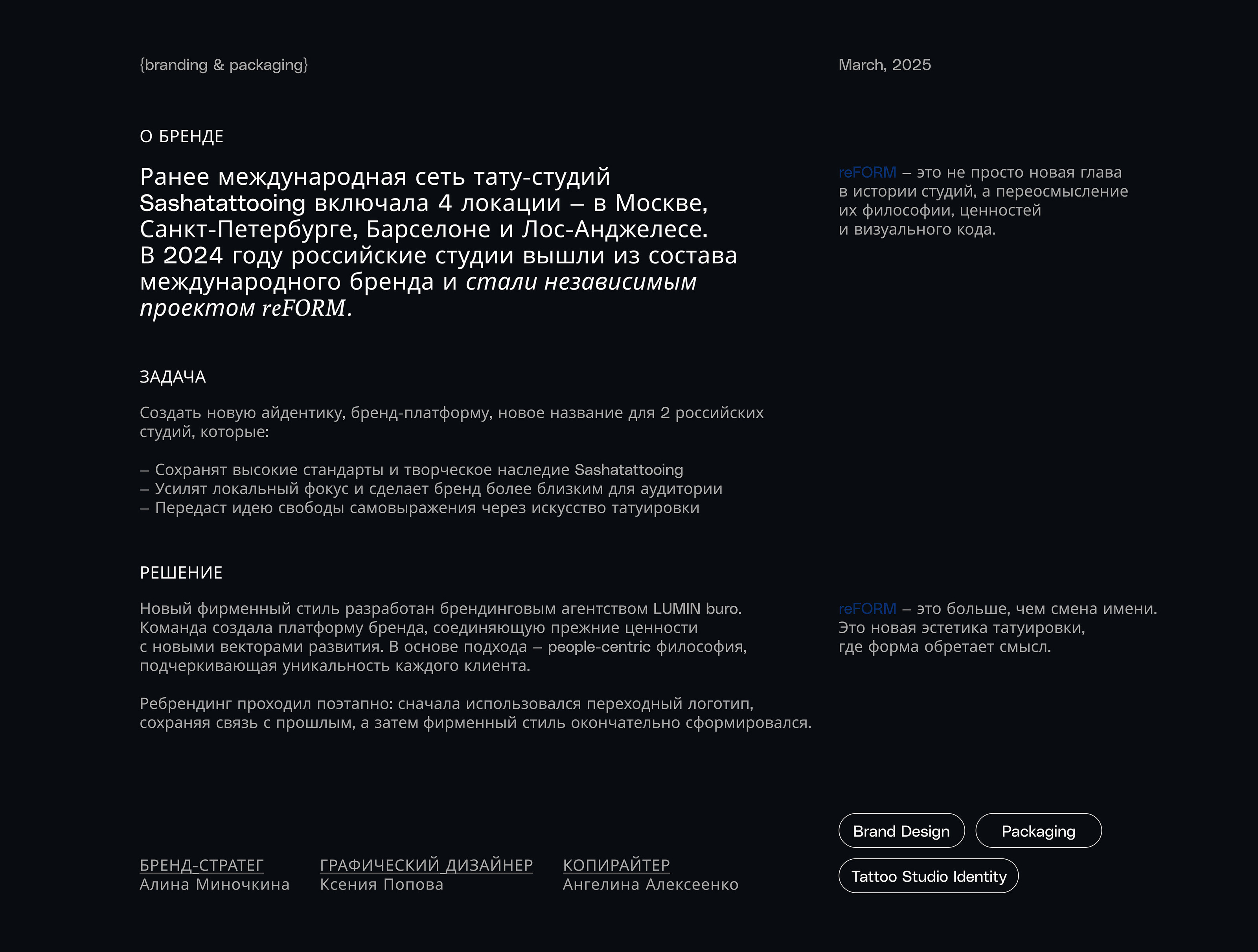 reform: ребрендинг SashaTattooingStudios — Изображение №2 — Брендинг на Dprofile