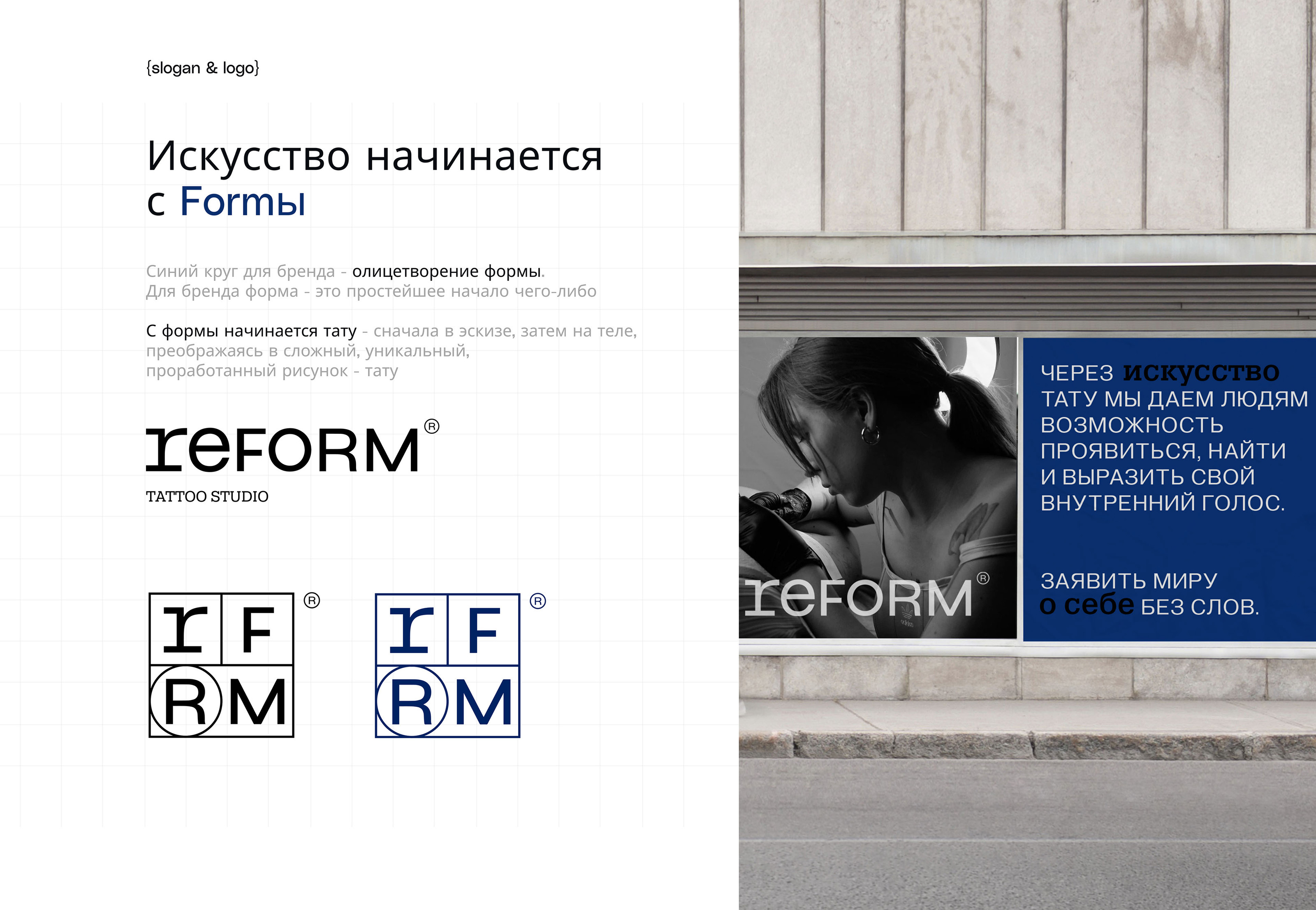 reform: ребрендинг SashaTattooingStudios — Изображение №14 — Брендинг на Dprofile