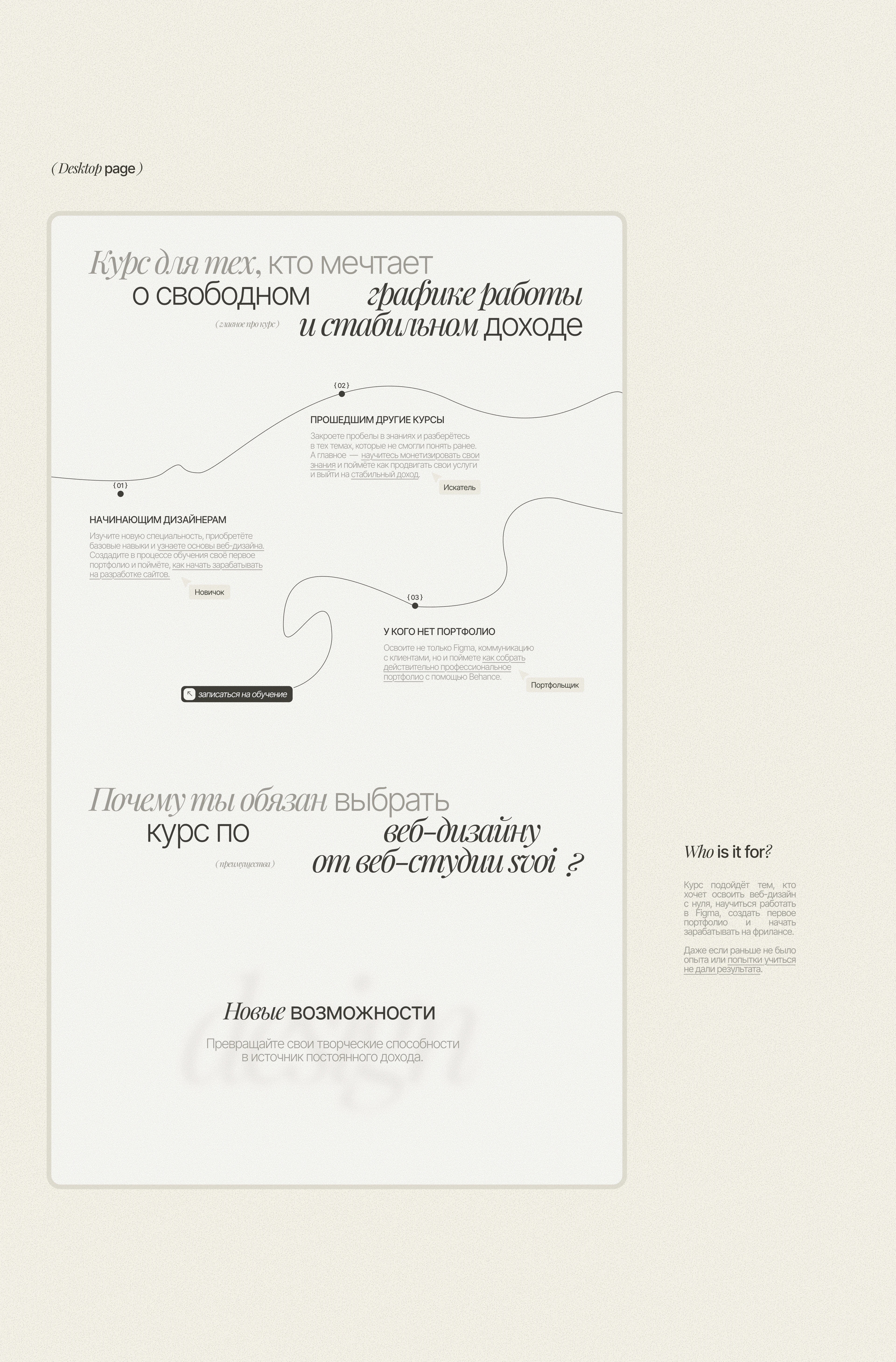 SVOI STUDIO // landing page for course — Изображение №2 — Интерфейсы на Dprofile