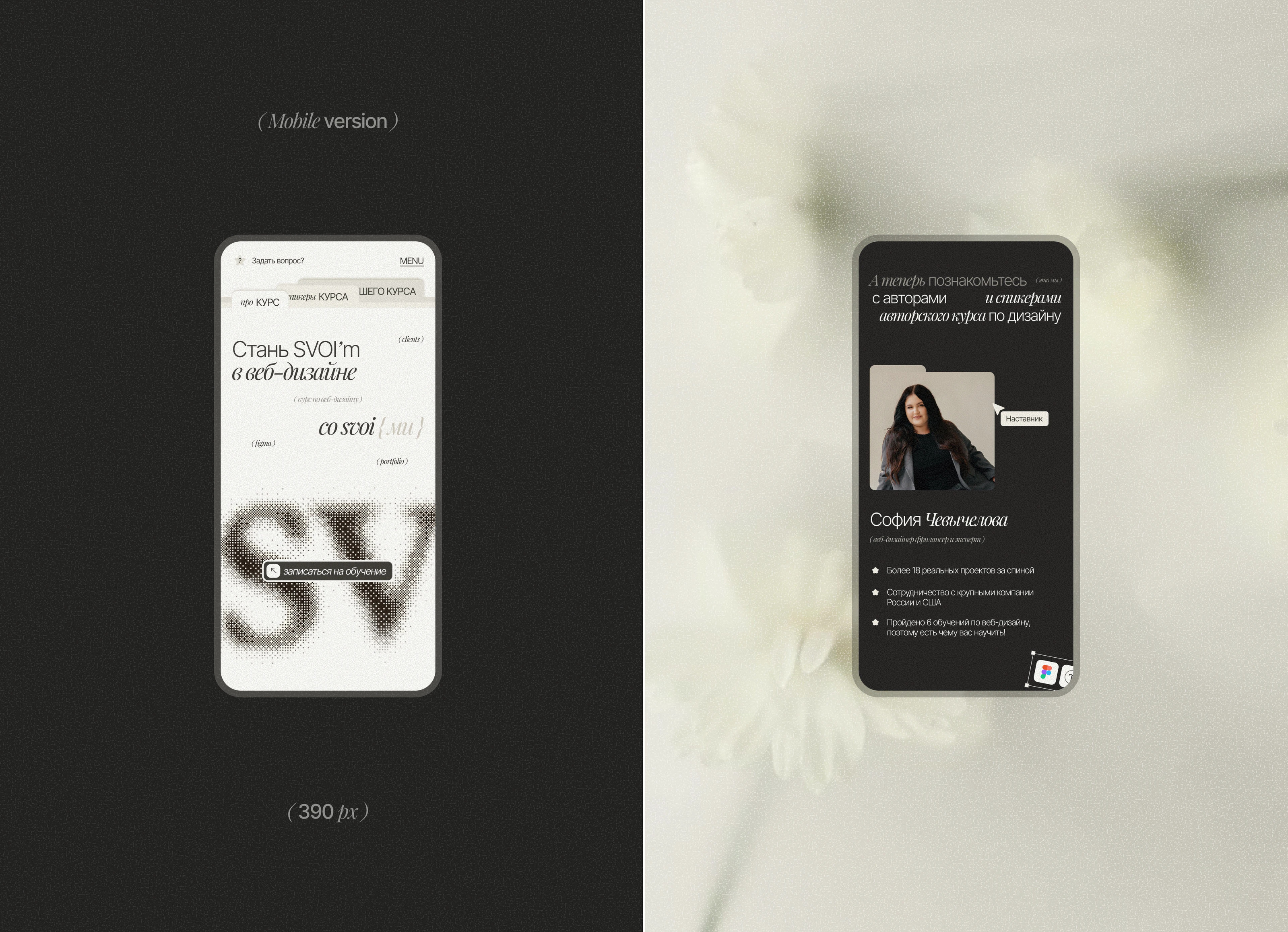 SVOI STUDIO // landing page for course — Изображение №3 — Интерфейсы на Dprofile