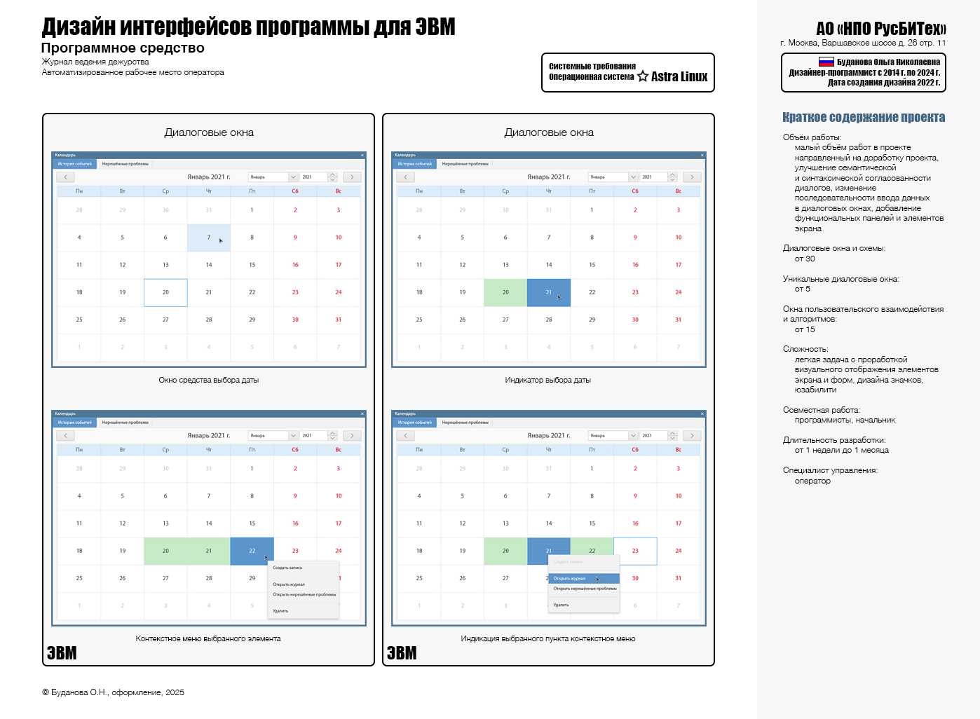 ПС "Журнал дежурства" 2022 г. — Изображение №2 — Интерфейсы на Dprofile