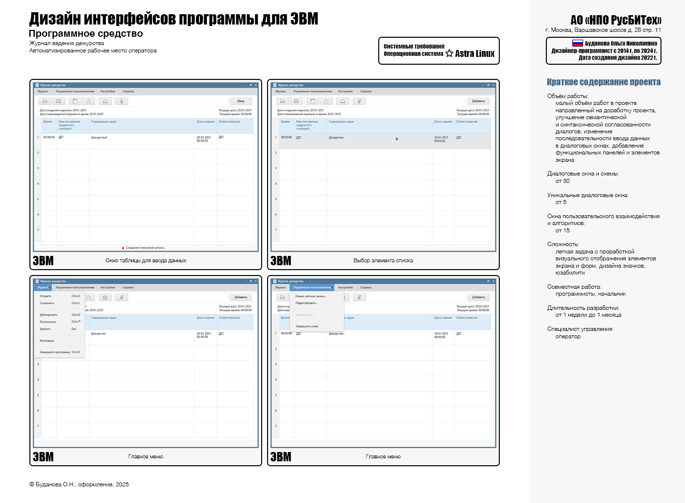 ПС "Журнал дежурства" 2022 г. — Изображение №1 — Интерфейсы на Dprofile