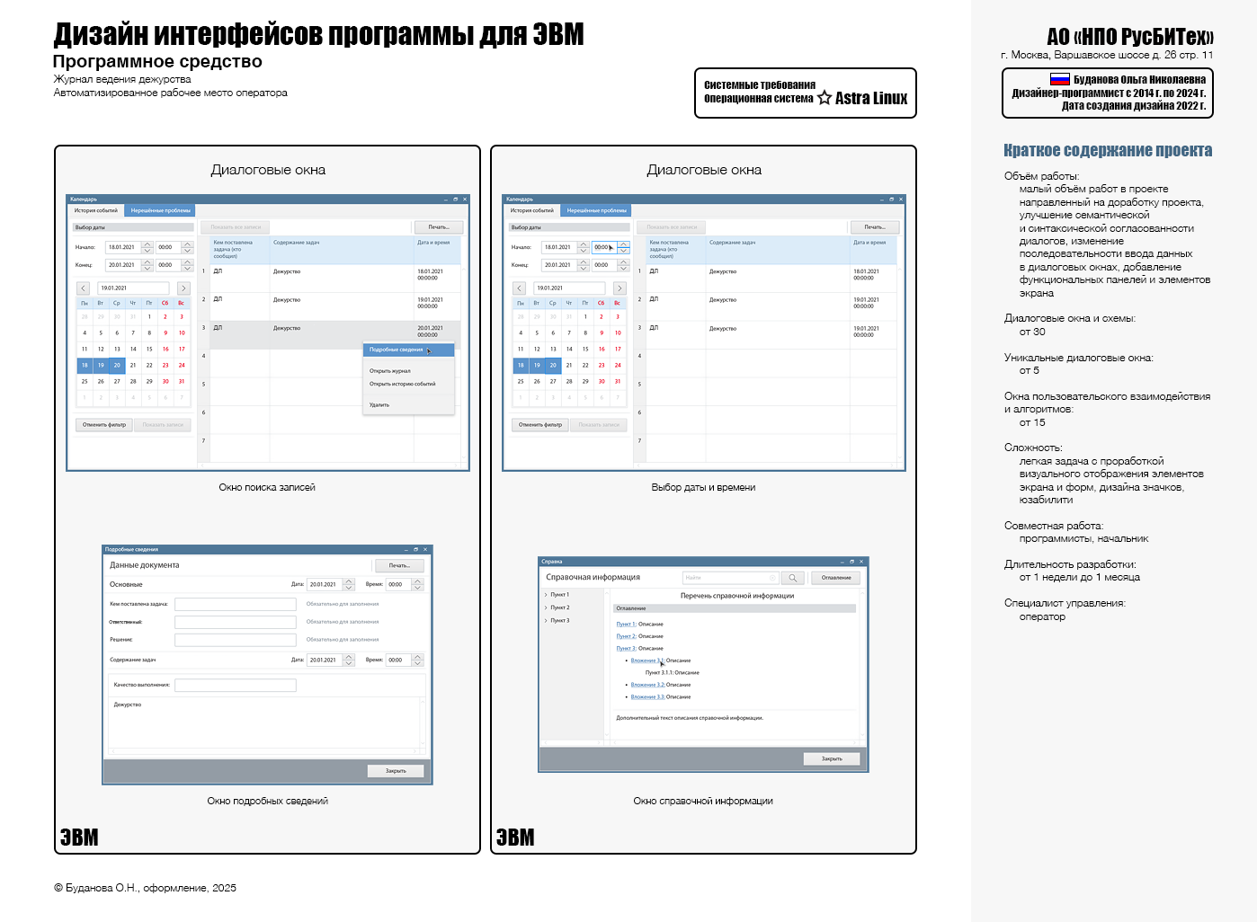 ПС "Журнал дежурства" 2022 г. — Изображение №3 — Интерфейсы на Dprofile