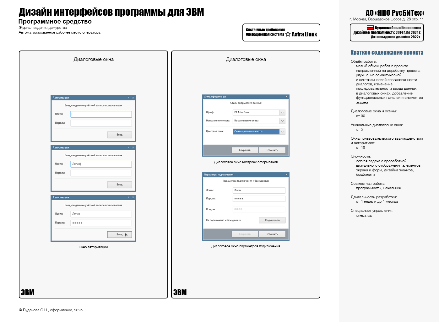 ПС "Журнал дежурства" 2022 г. — Изображение №4 — Интерфейсы на Dprofile