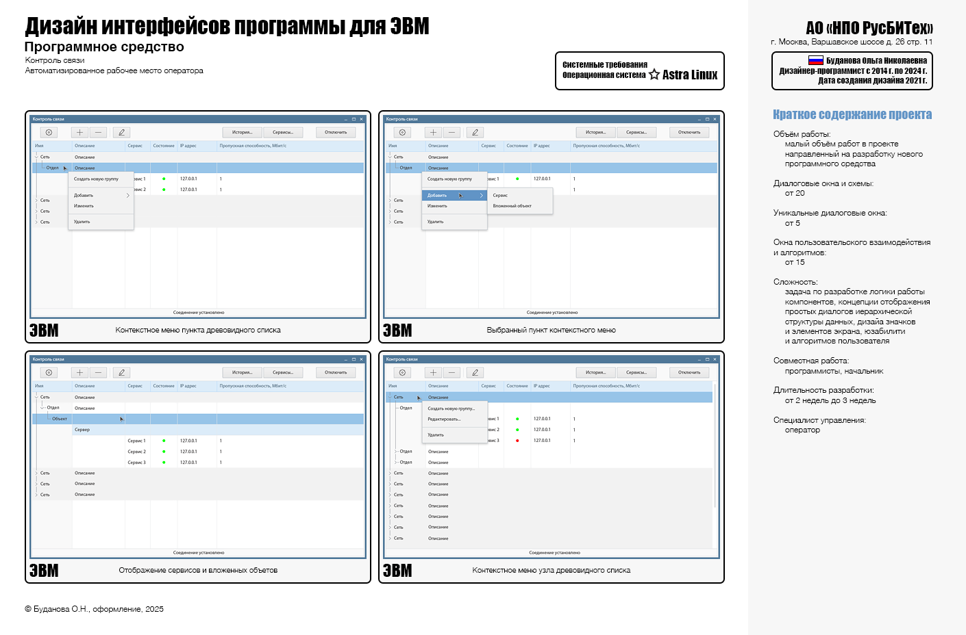 ПС "Контроль услуг связи" 2021 г. — Изображение №2 — Интерфейсы на Dprofile