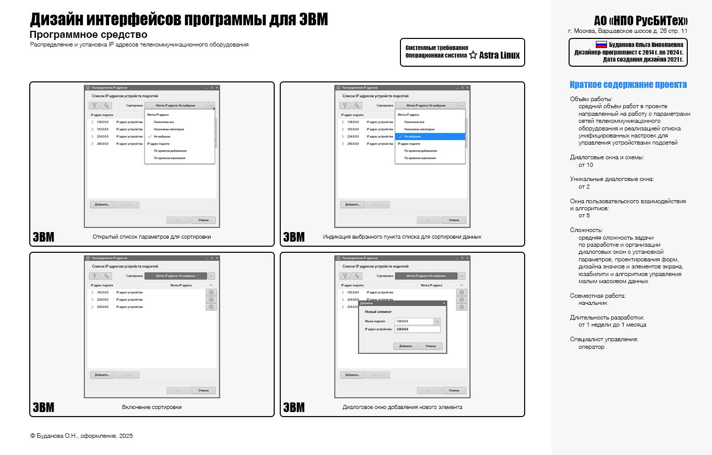 ПС "Распределение IP адресов" 2021 г. — Изображение №2 — Интерфейсы на Dprofile