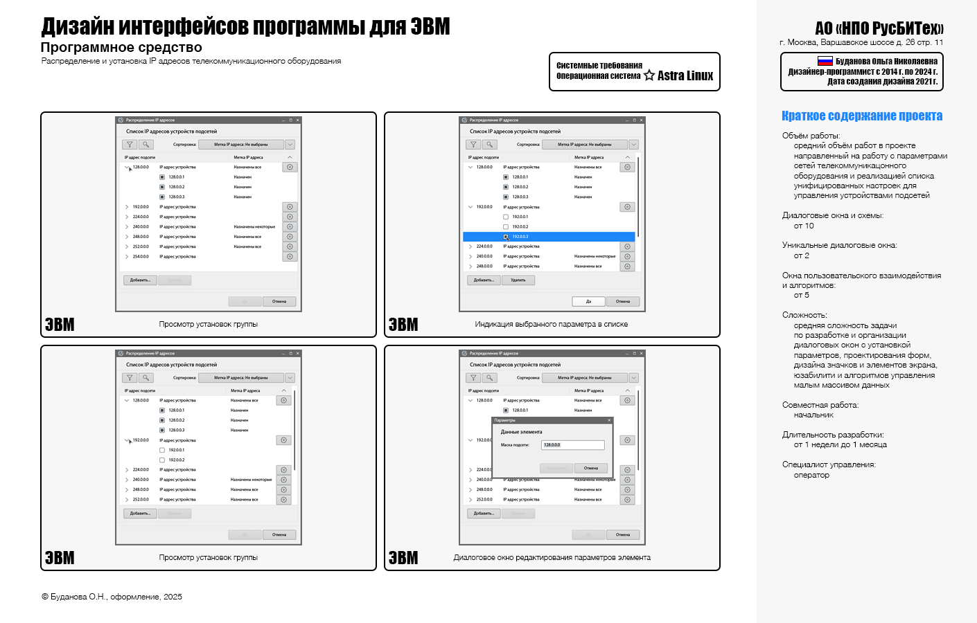 ПС "Распределение IP адресов" 2021 г. — Изображение №3 — Интерфейсы на Dprofile