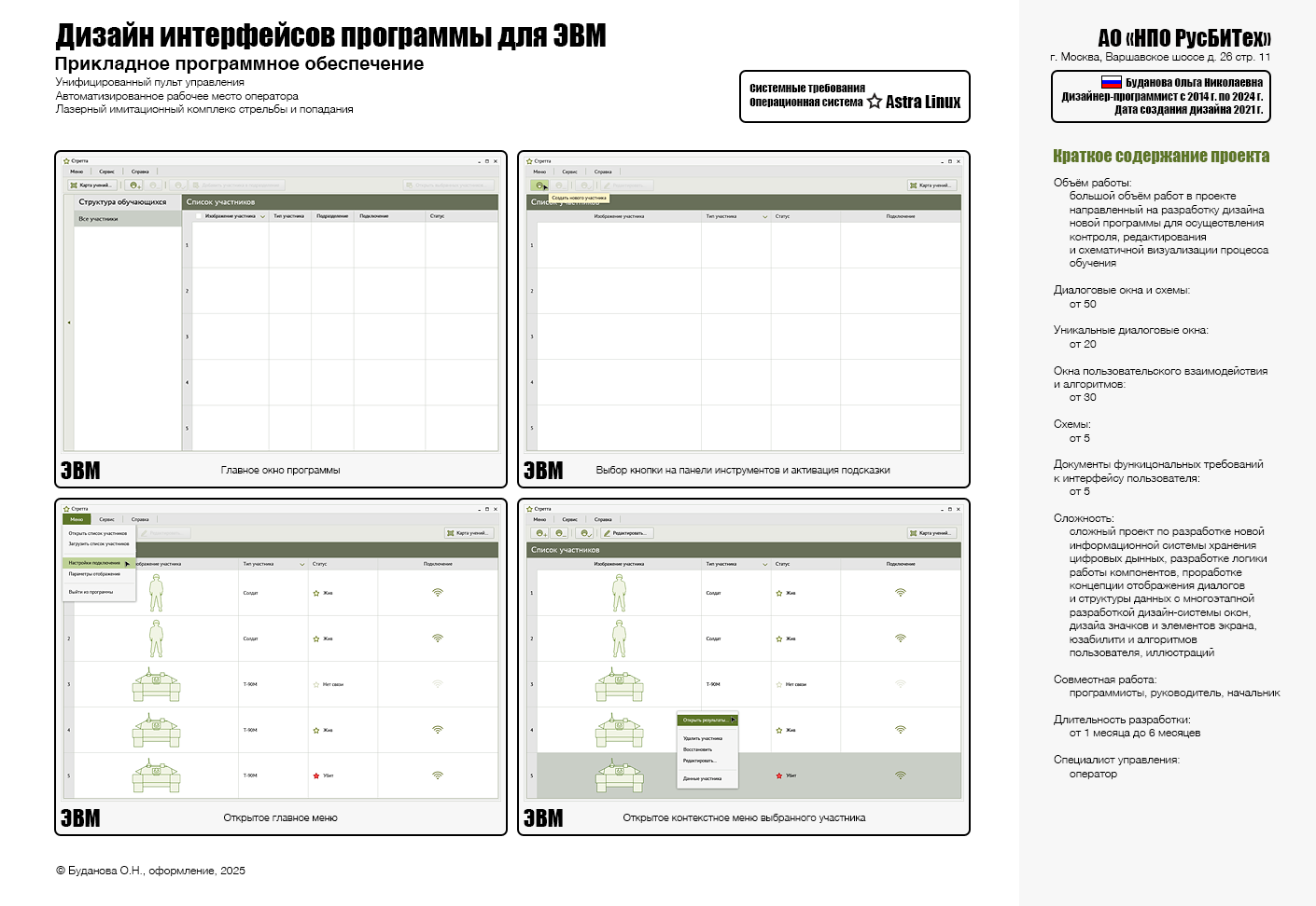 ПС "Стрелковый тренажер" 2021 г. — Изображение №2 — Интерфейсы на Dprofile