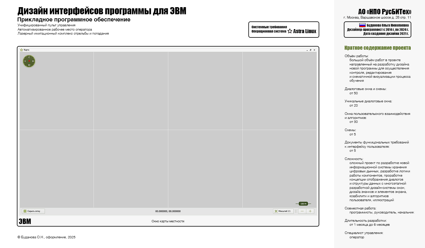 ПС "Стрелковый тренажер" 2021 г. — Изображение №3 — Интерфейсы на Dprofile