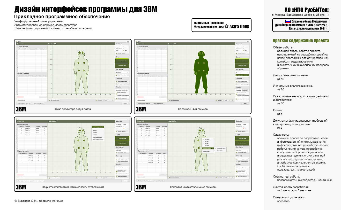 ПС "Стрелковый тренажер" 2021 г. — Изображение №8 — Интерфейсы на Dprofile