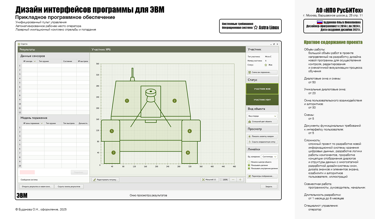 ПС "Стрелковый тренажер" 2021 г. — Изображение №5 — Интерфейсы на Dprofile