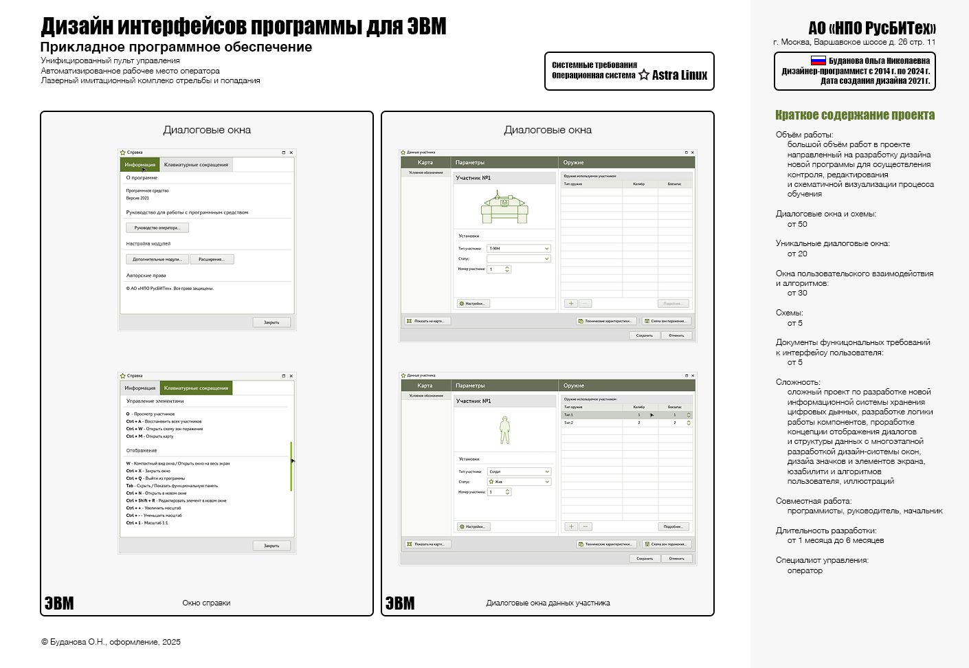 ПС "Стрелковый тренажер" 2021 г. — Изображение №9 — Интерфейсы на Dprofile