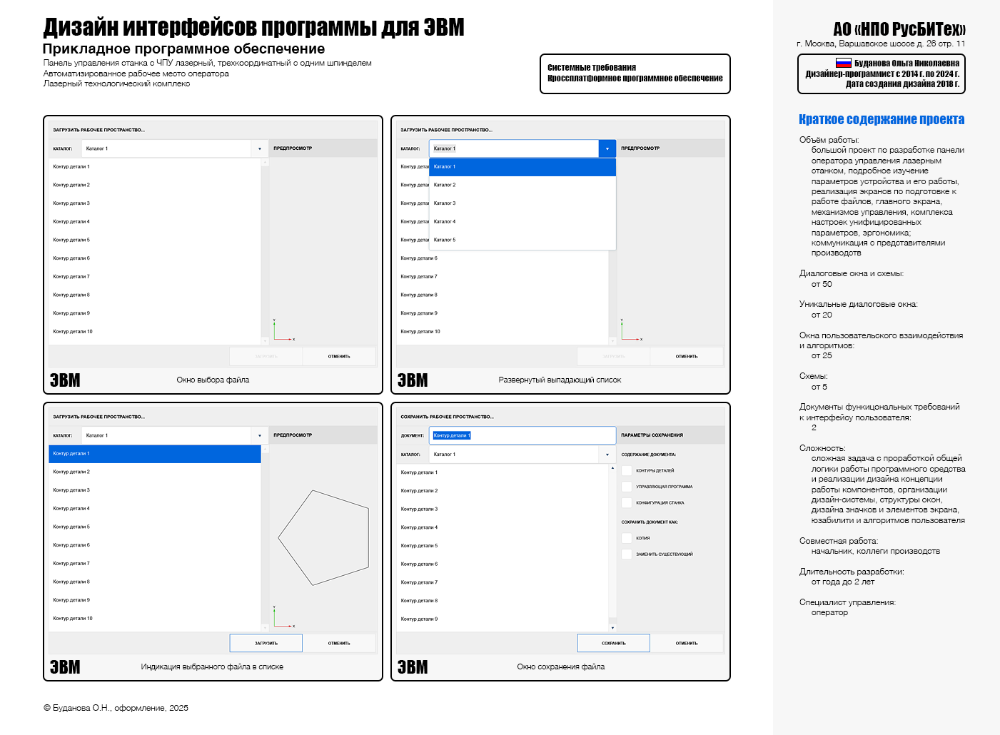 Панель станка с ЧПУ 2018 г. — Изображение №6 — Интерфейсы на Dprofile