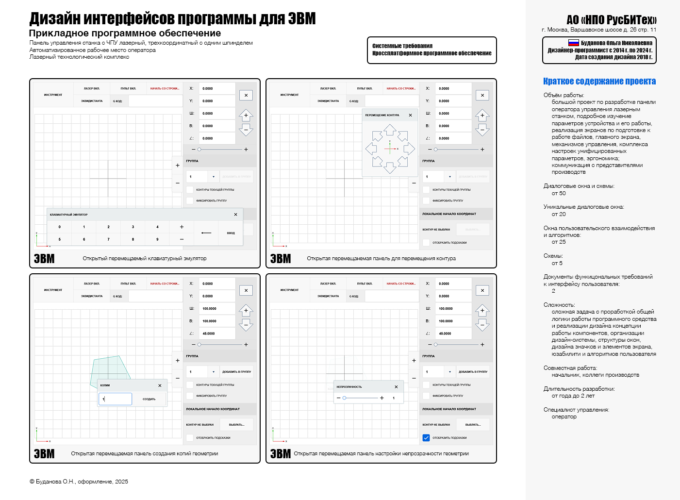 Панель станка с ЧПУ 2018 г. — Изображение №2 — Интерфейсы на Dprofile