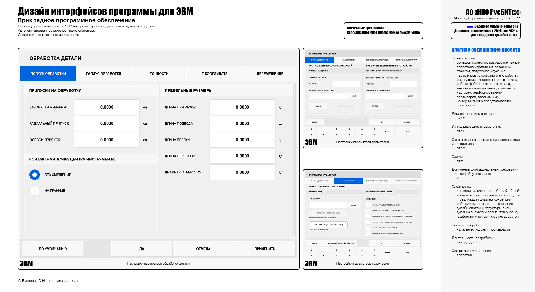 Панель станка с ЧПУ 2018 г. — Изображение №9 — Интерфейсы на Dprofile
