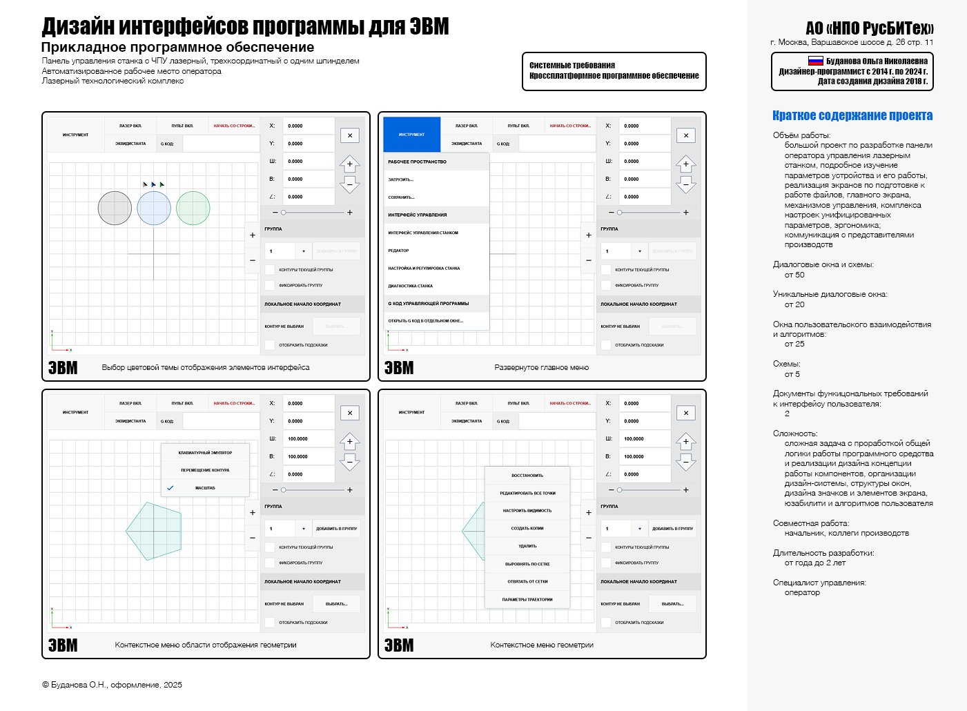Панель станка с ЧПУ 2018 г. — Изображение №3 — Интерфейсы на Dprofile