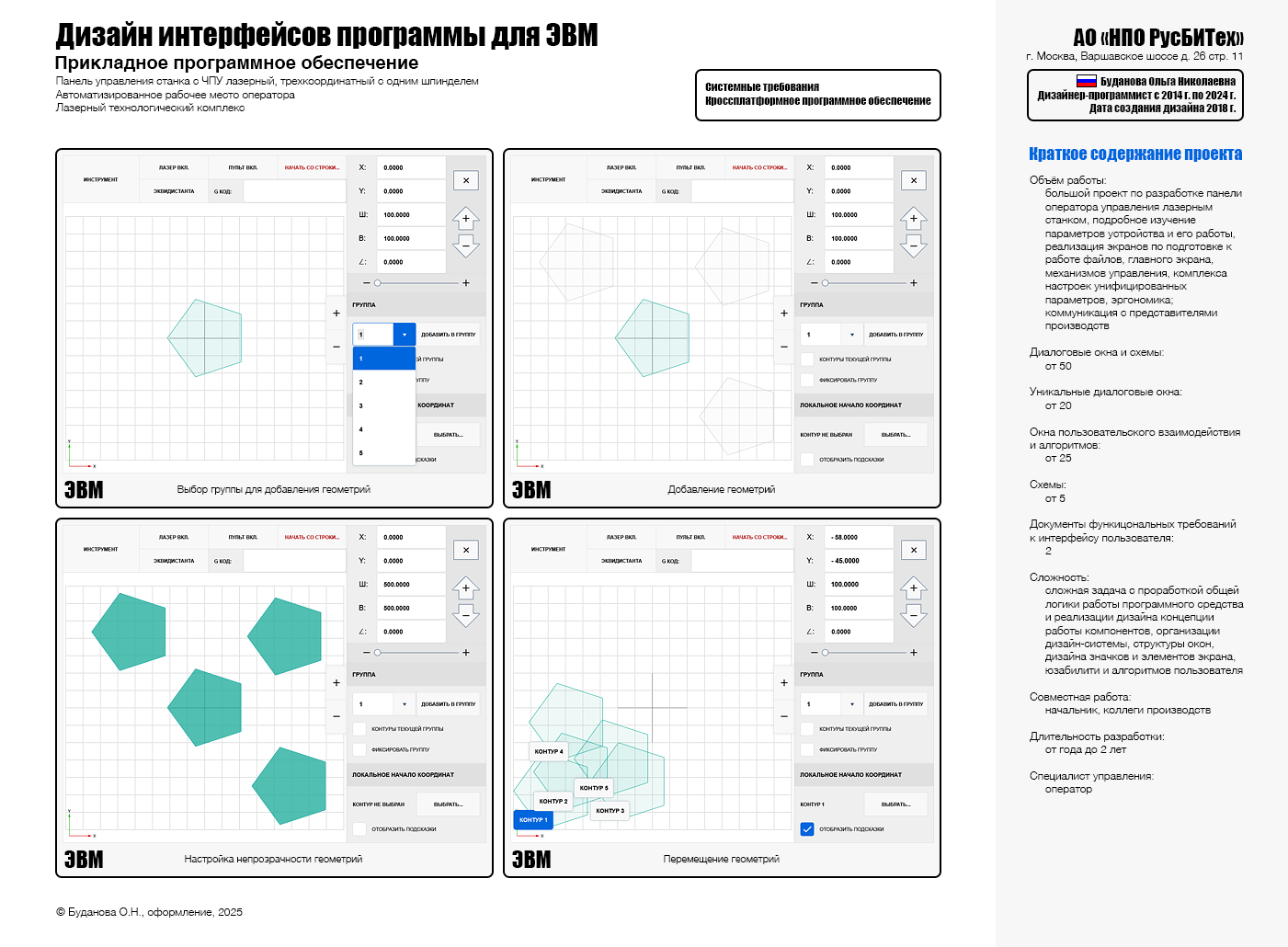 Панель станка с ЧПУ 2018 г. — Изображение №4 — Интерфейсы на Dprofile