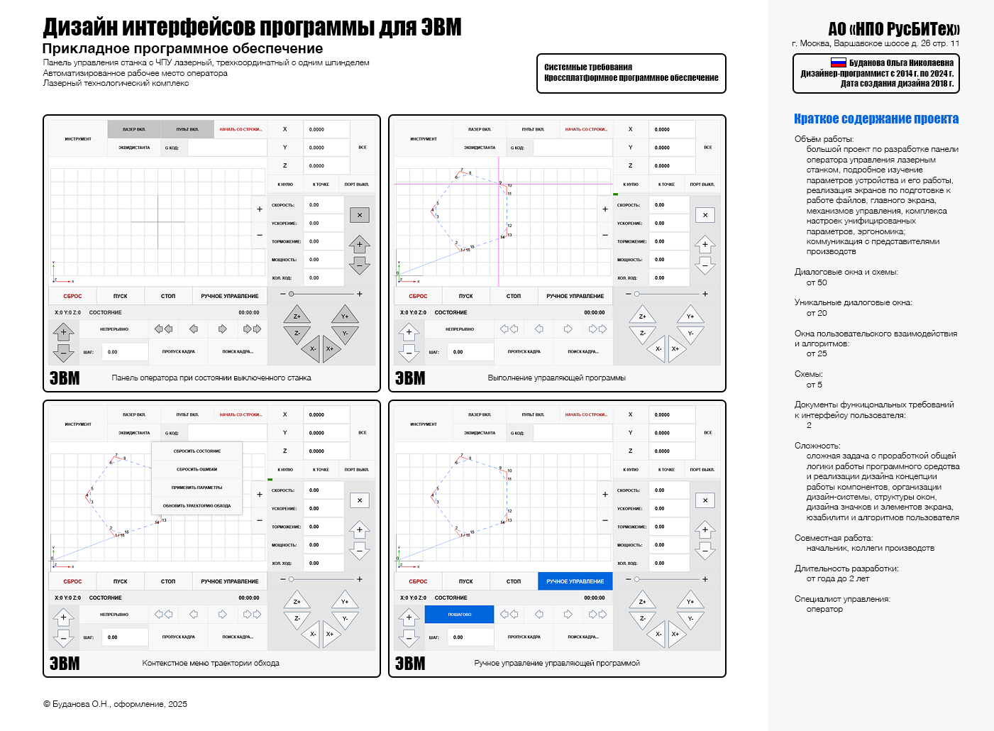 Панель станка с ЧПУ 2018 г. — Изображение №1 — Интерфейсы на Dprofile