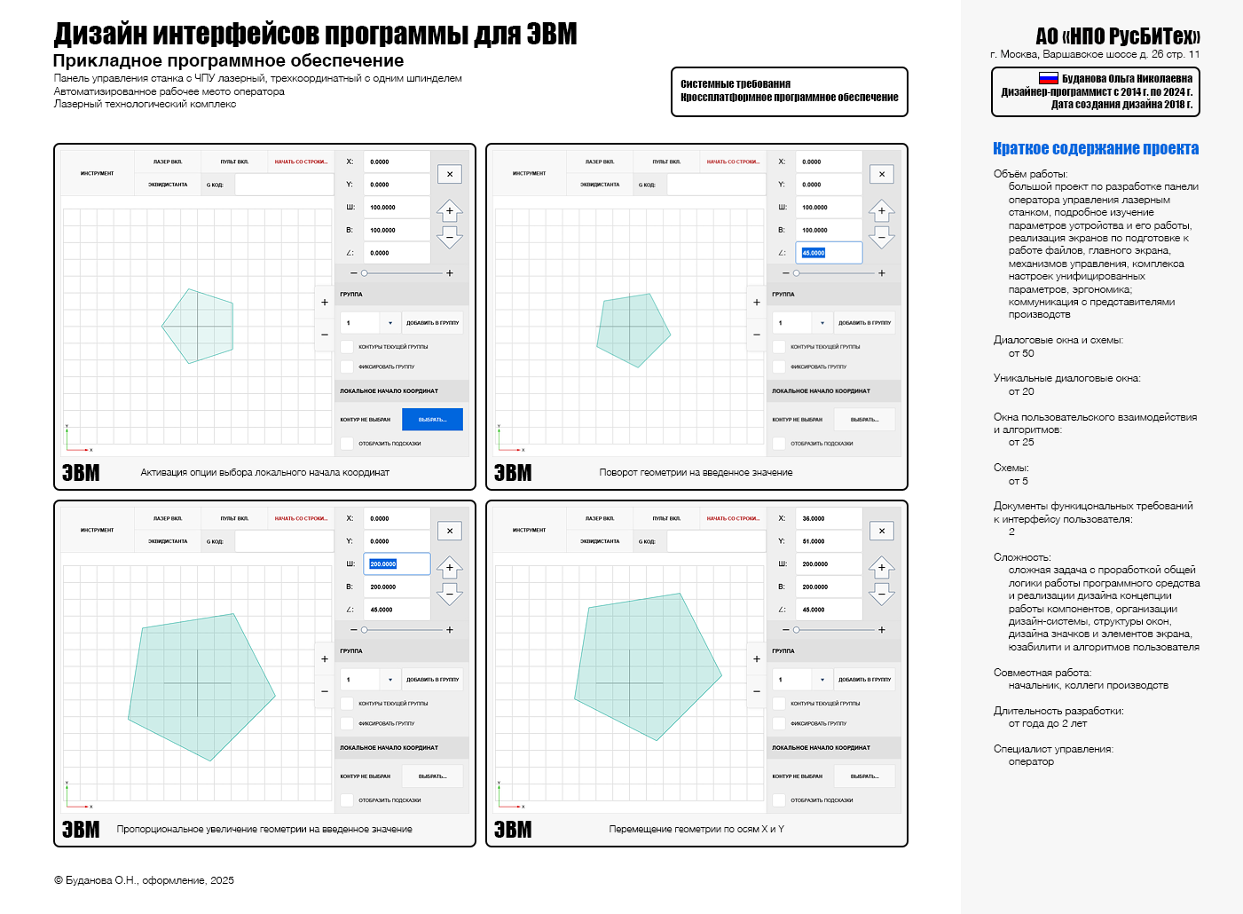 Панель станка с ЧПУ 2018 г. — Изображение №5 — Интерфейсы на Dprofile