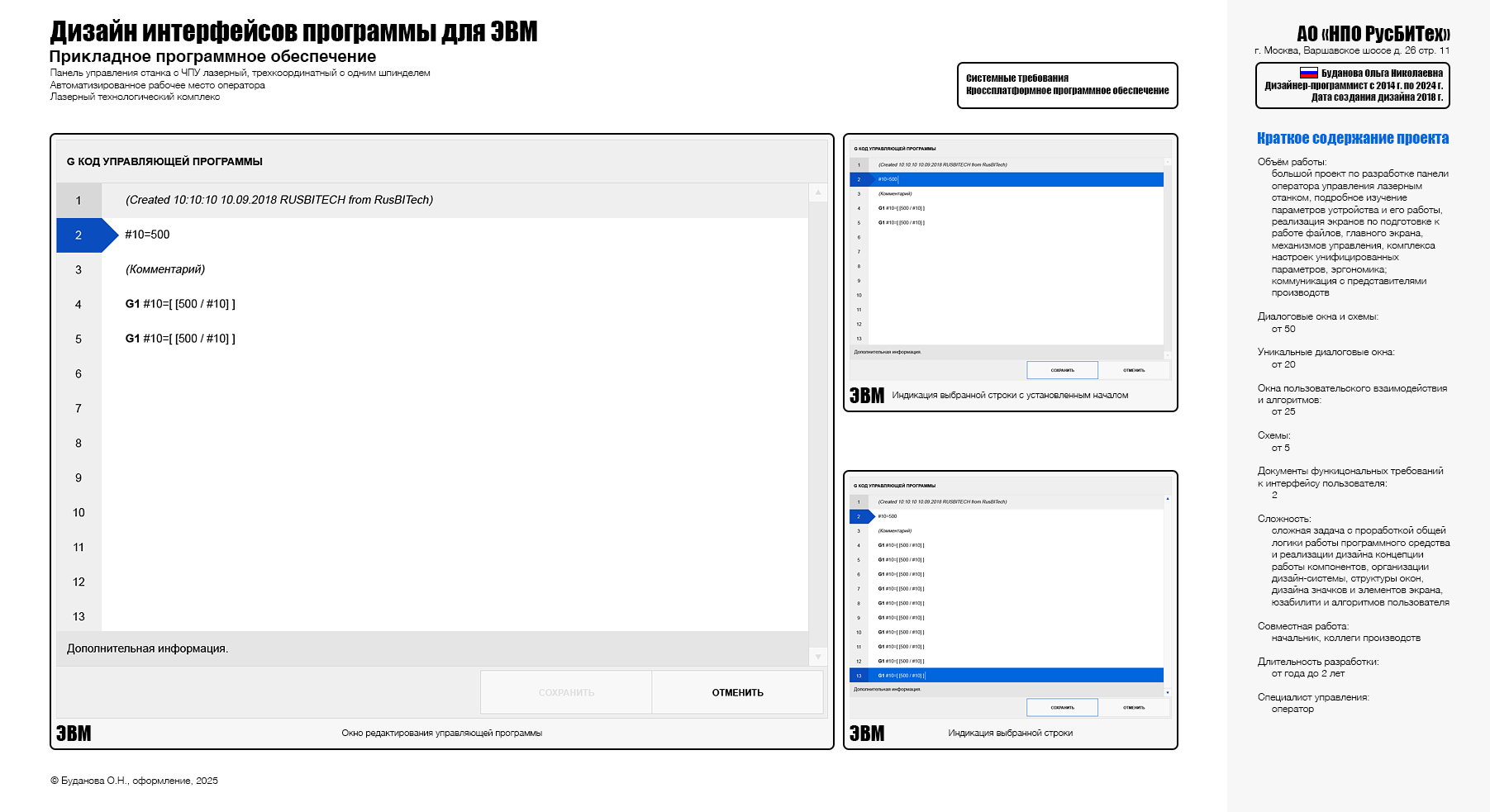 Панель станка с ЧПУ 2018 г. — Изображение №7 — Интерфейсы на Dprofile