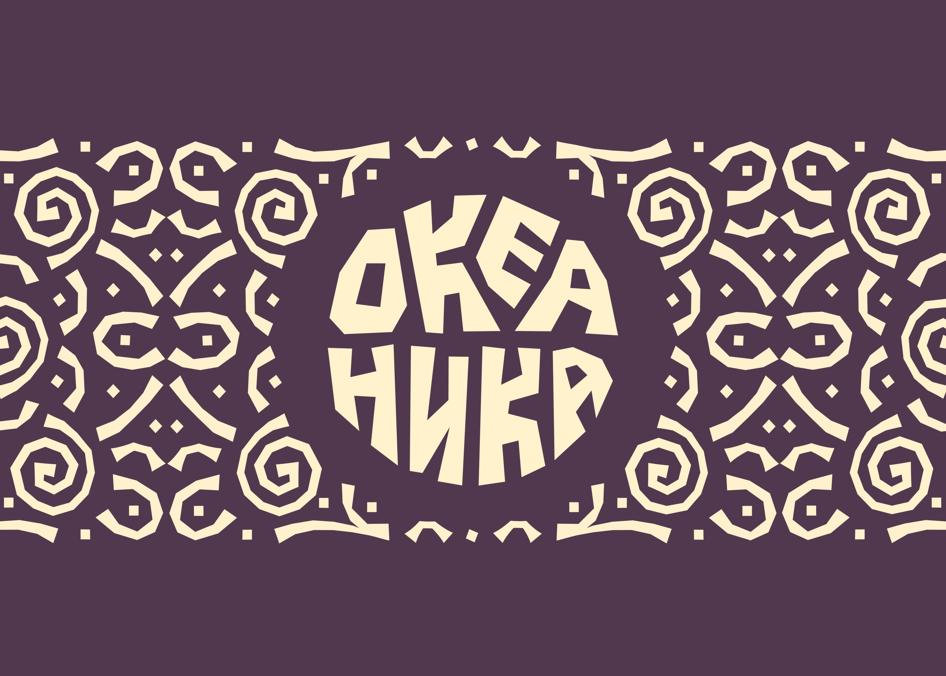 Продуктовый брендинг Океаника | Упаковка — Изображение №1 — Брендинг на Dprofile