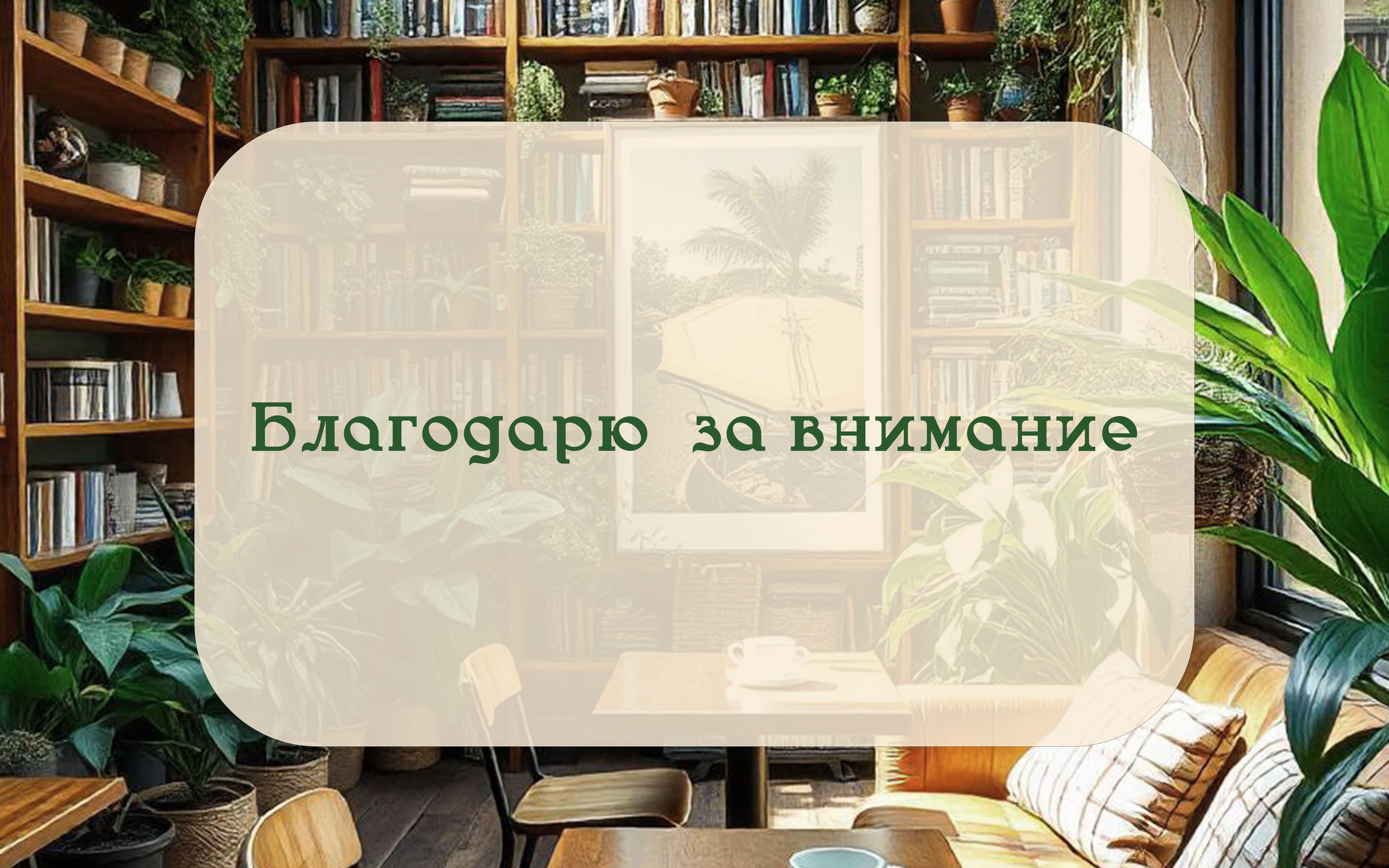 "Кофейня для душевного отдыха" Sofffa — Изображение №19 — Брендинг, Графика на Dprofile