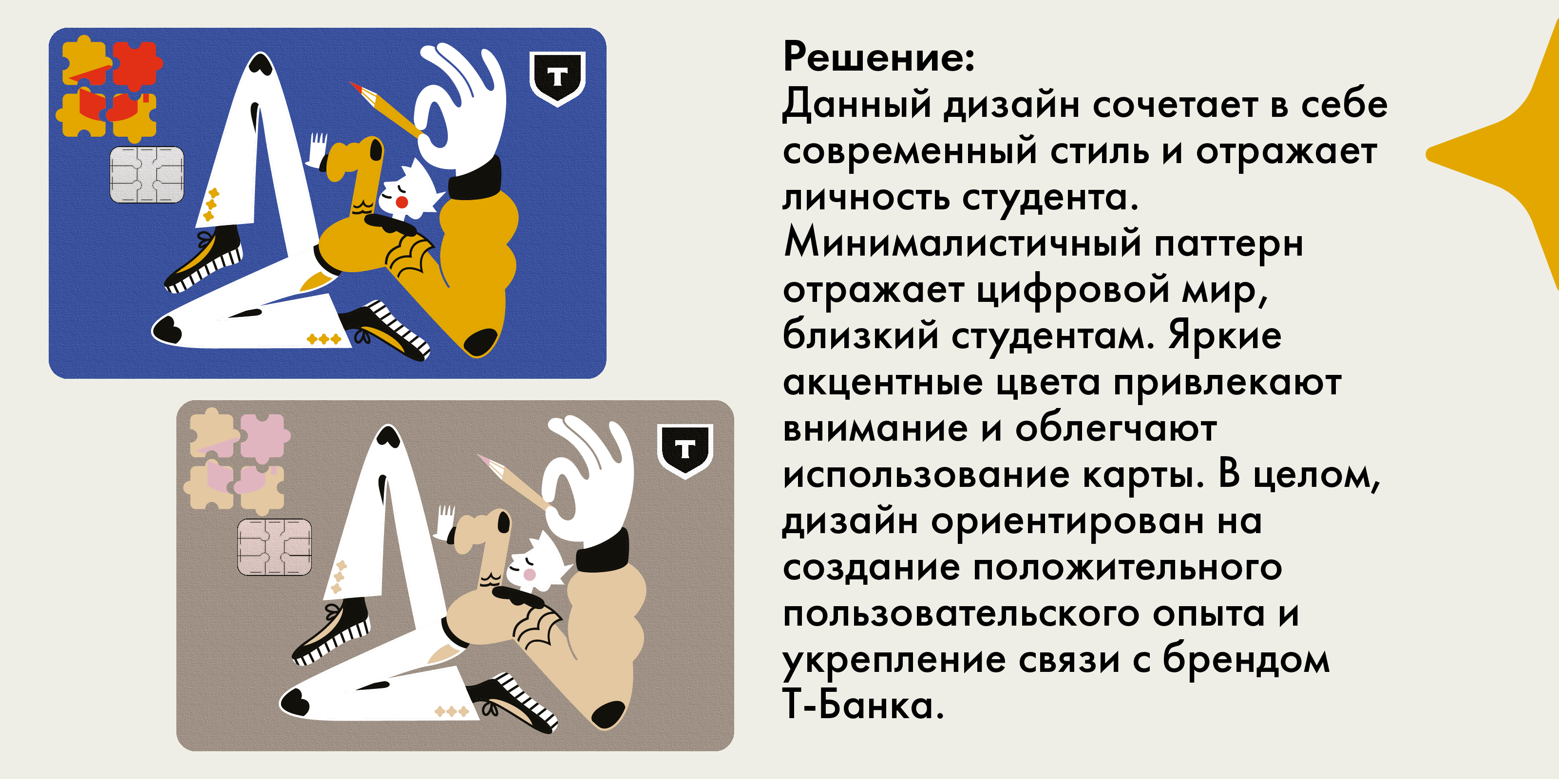 Дизайн для студенческой карты Т-банка — Изображение №3 — Брендинг на Dprofile