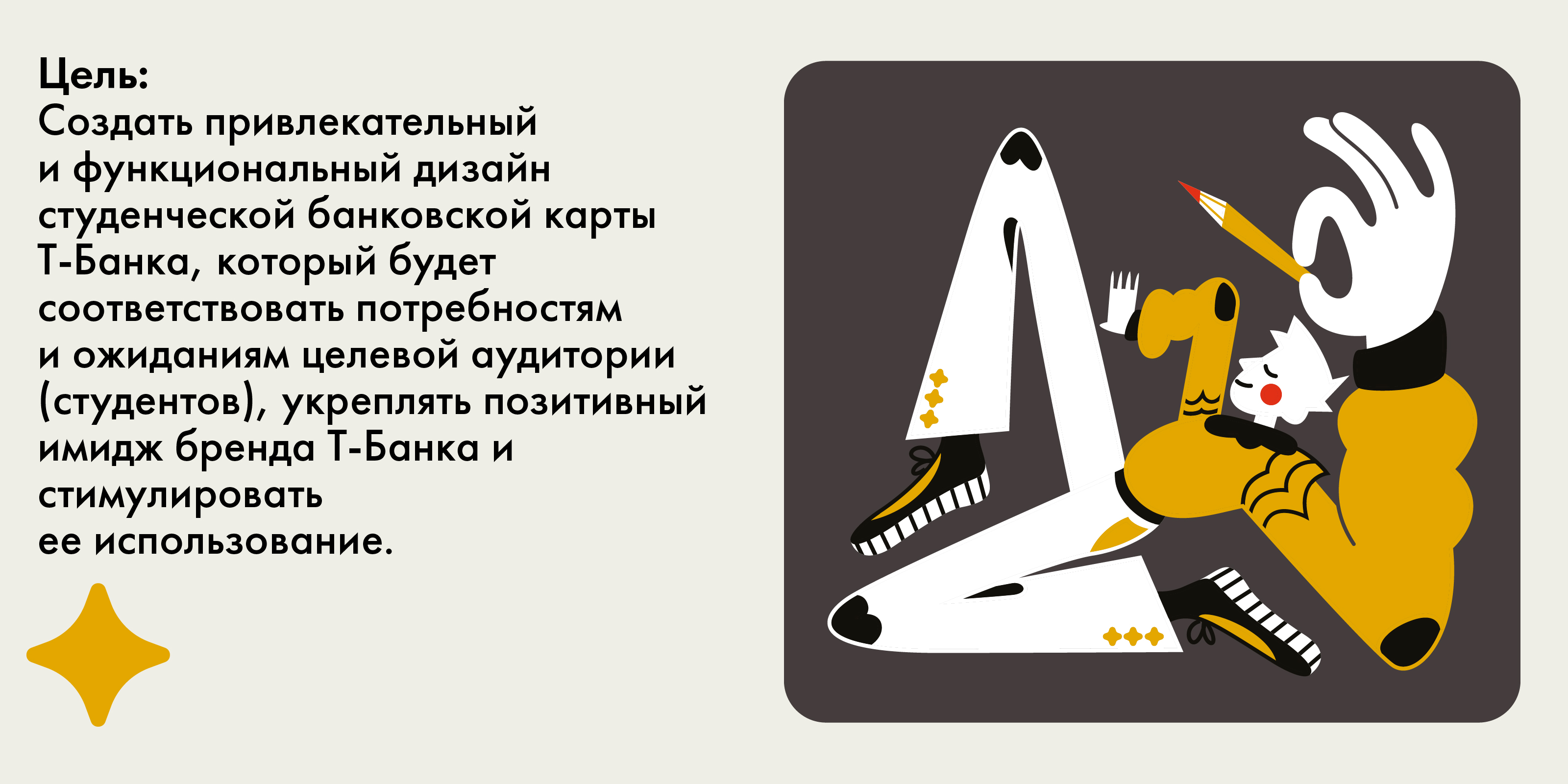 Дизайн для студенческой карты Т-банка — Изображение №2 — Брендинг на Dprofile