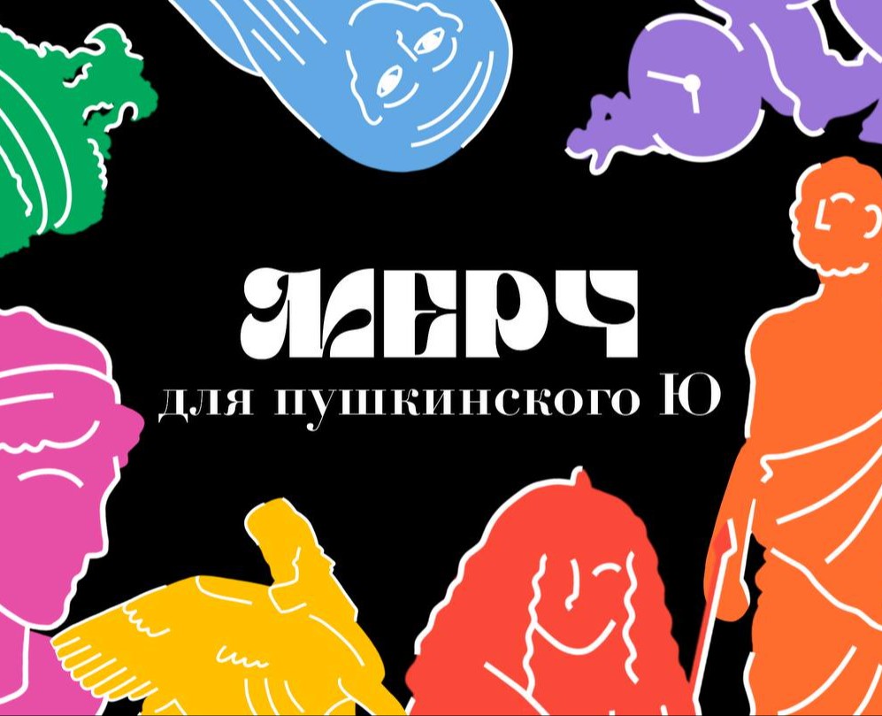 МЕРЧ для Пушкинского музея на Dprofile