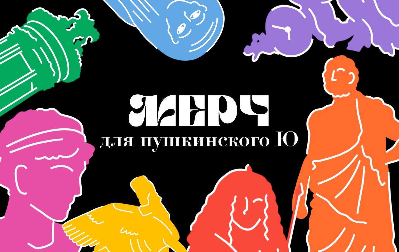 МЕРЧ для Пушкинского музея — Изображение №1 — Брендинг на Dprofile