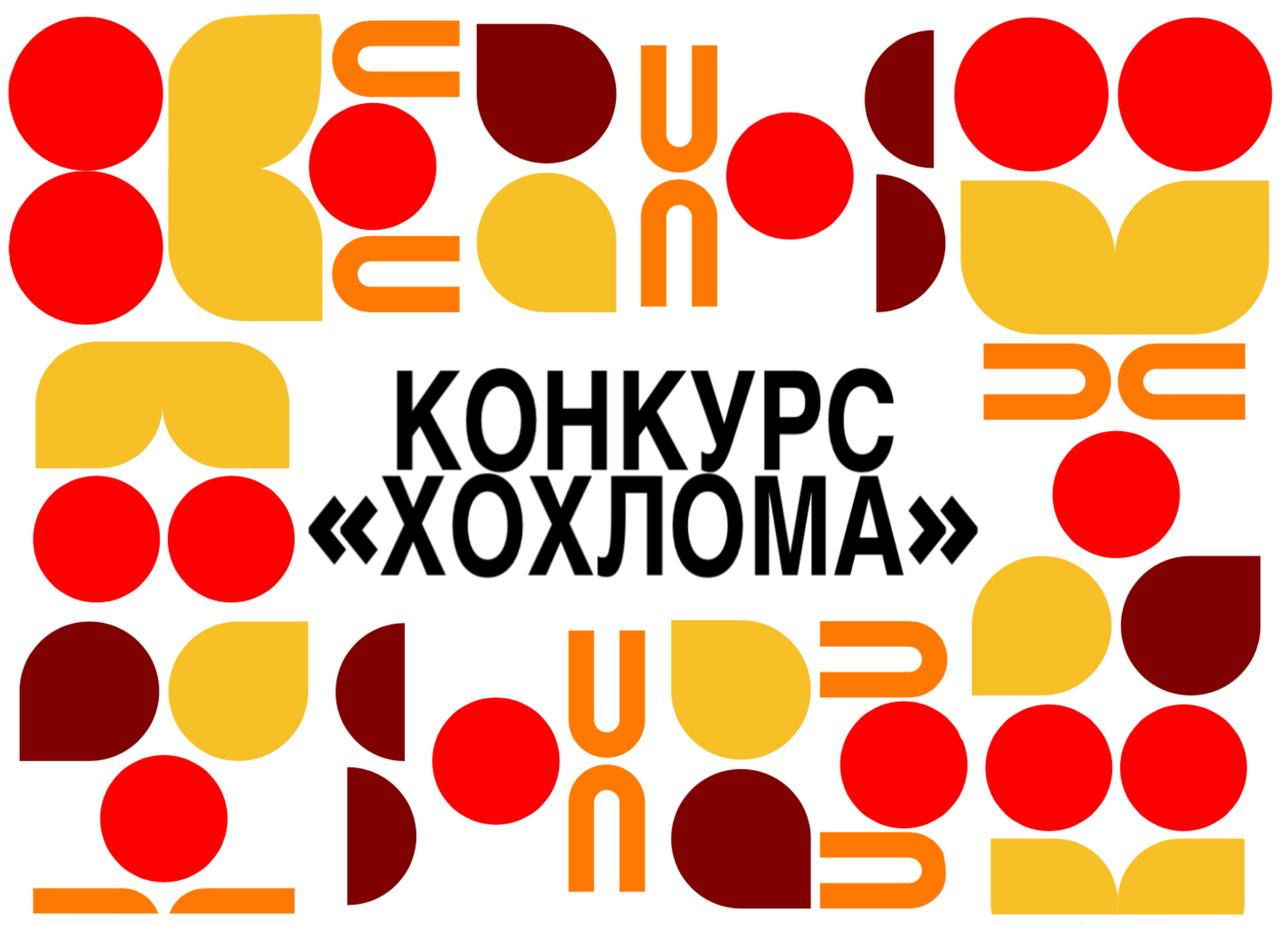 Конкурс Хохлома — Изображение №1 — Брендинг, Графика на Dprofile